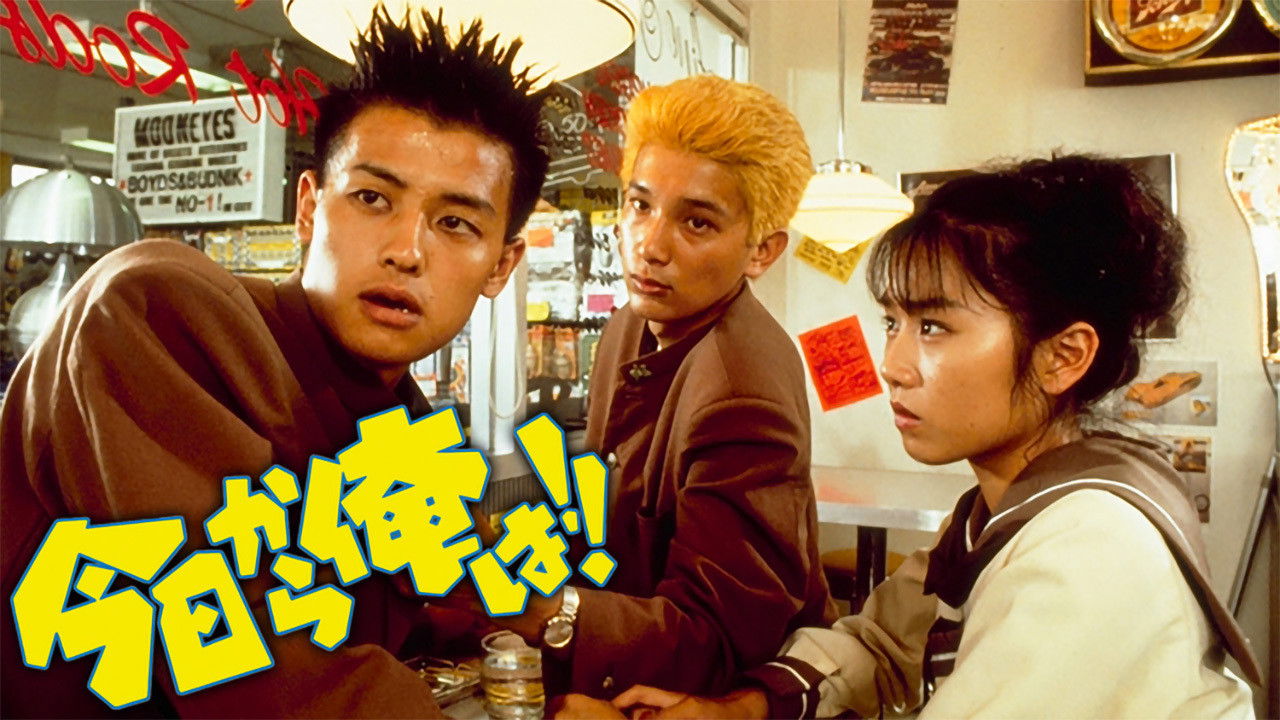 Backdrop for Kyō Kara Ore Wa!!