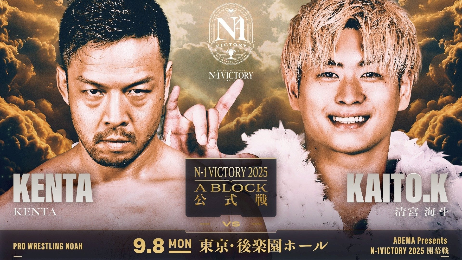 Backdrop for NOAH N-1 Victory 2025 - Day 1