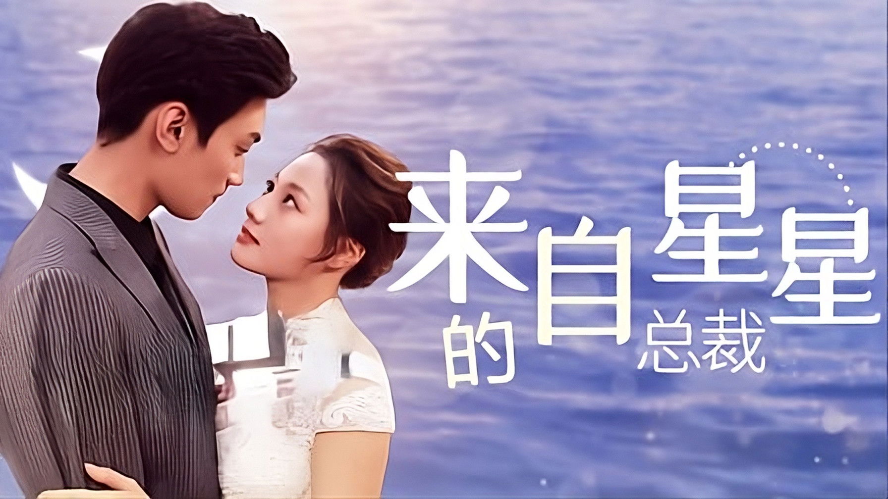 Backdrop for From the Stars