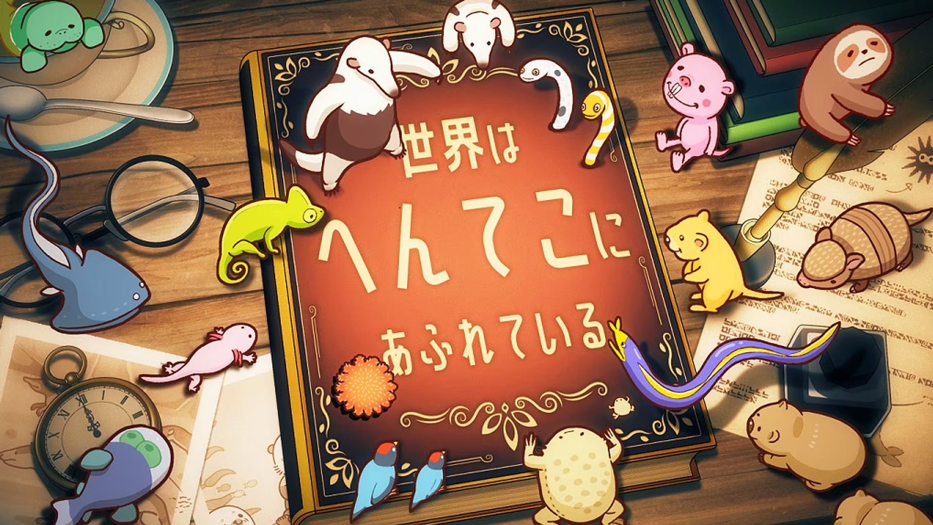 Backdrop for へんてこ生物アカデミー