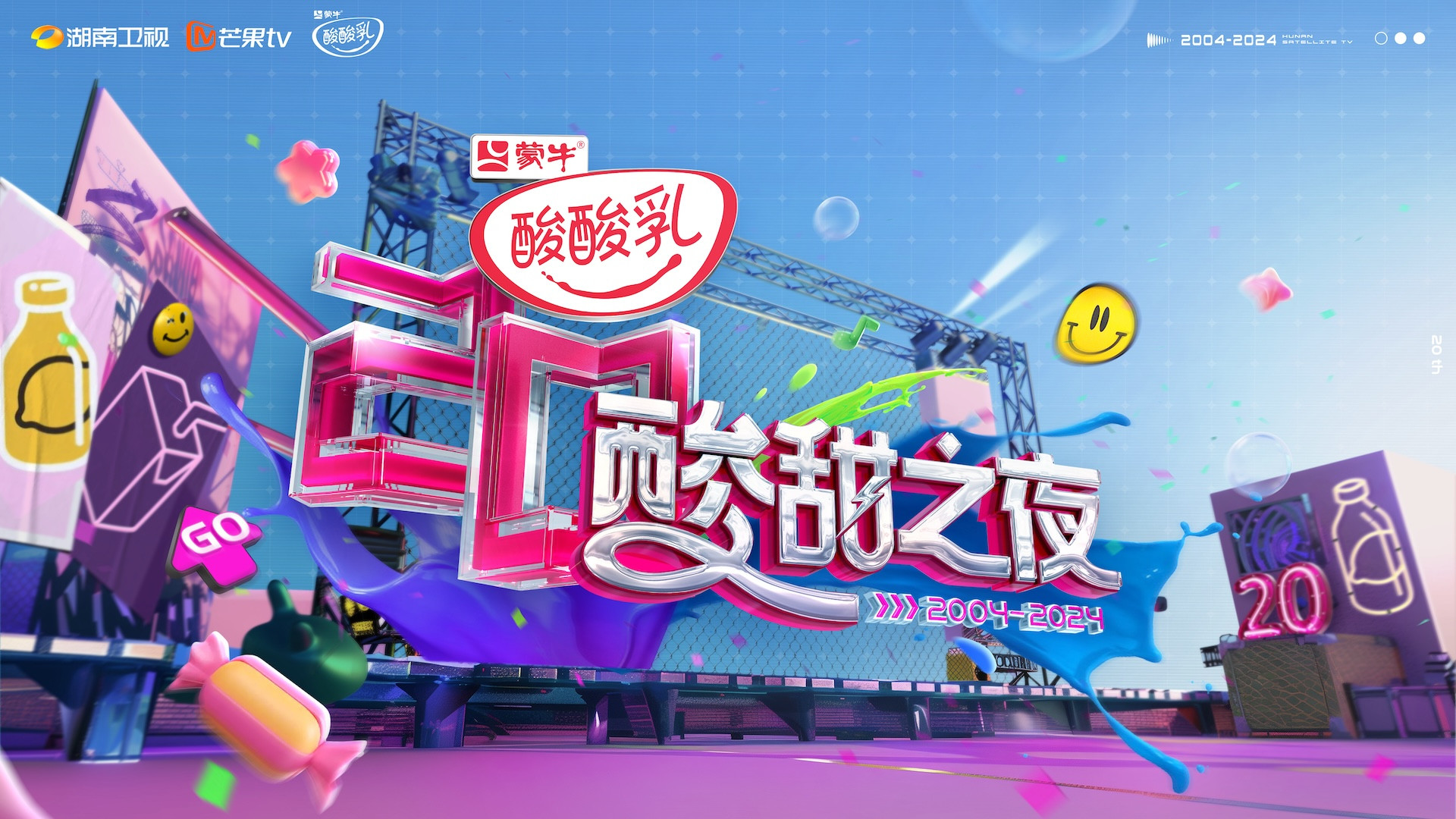 Backdrop for 酸酸乳20周年·酸甜之夜