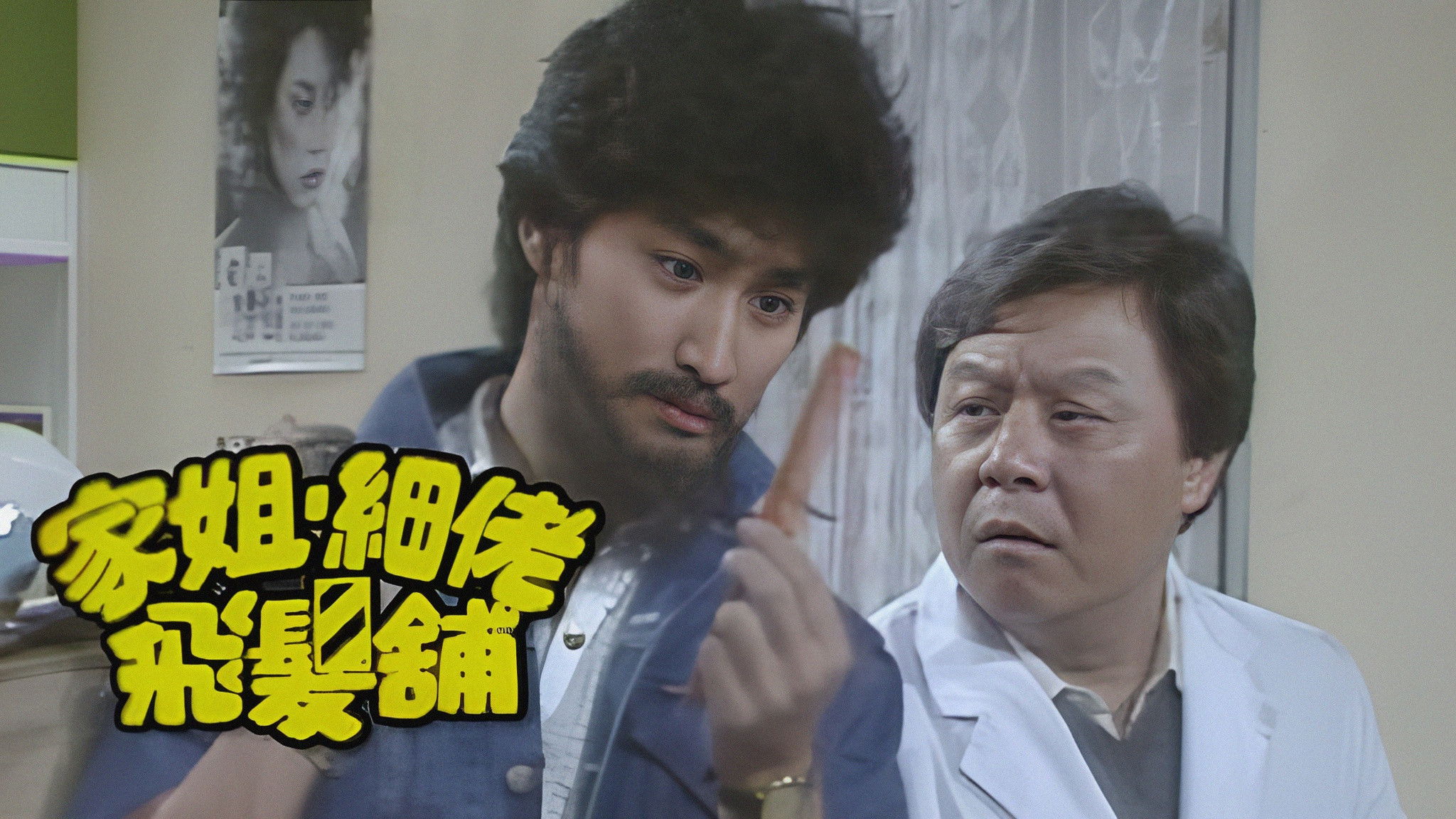 Backdrop for Barber Shop