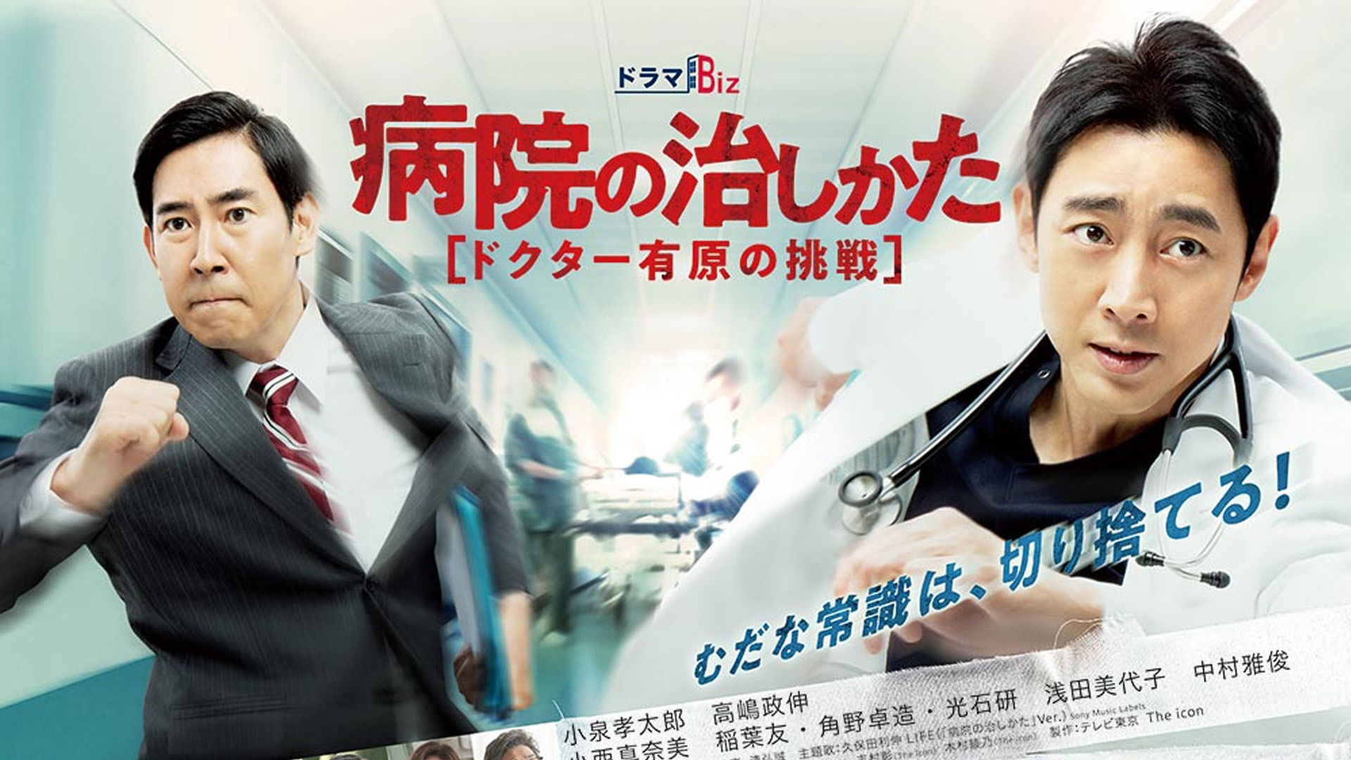 Backdrop for Byouin no Naoshikata ~Doctor Arihara no Chousen~