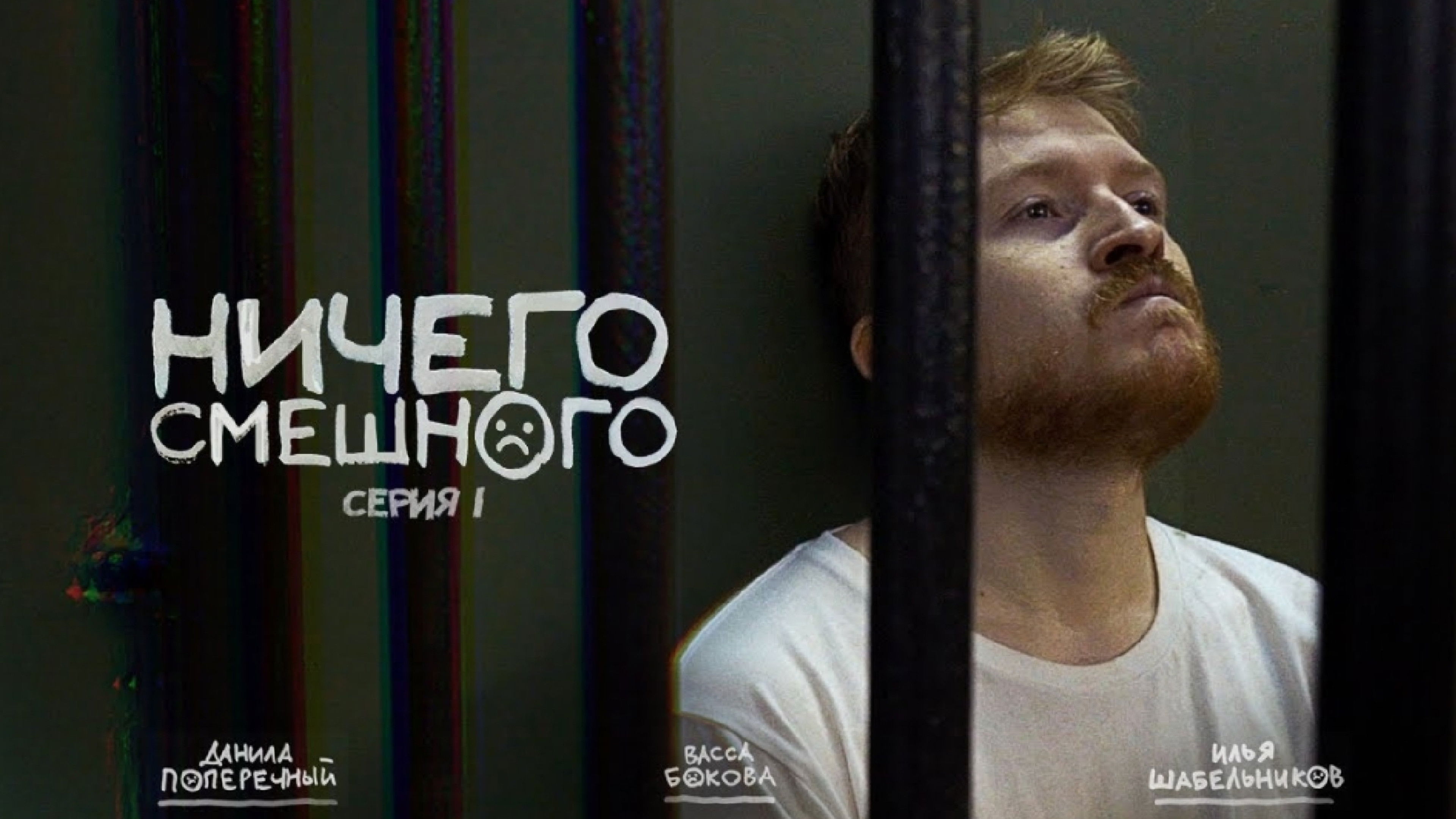 Backdrop for Nothing Funny