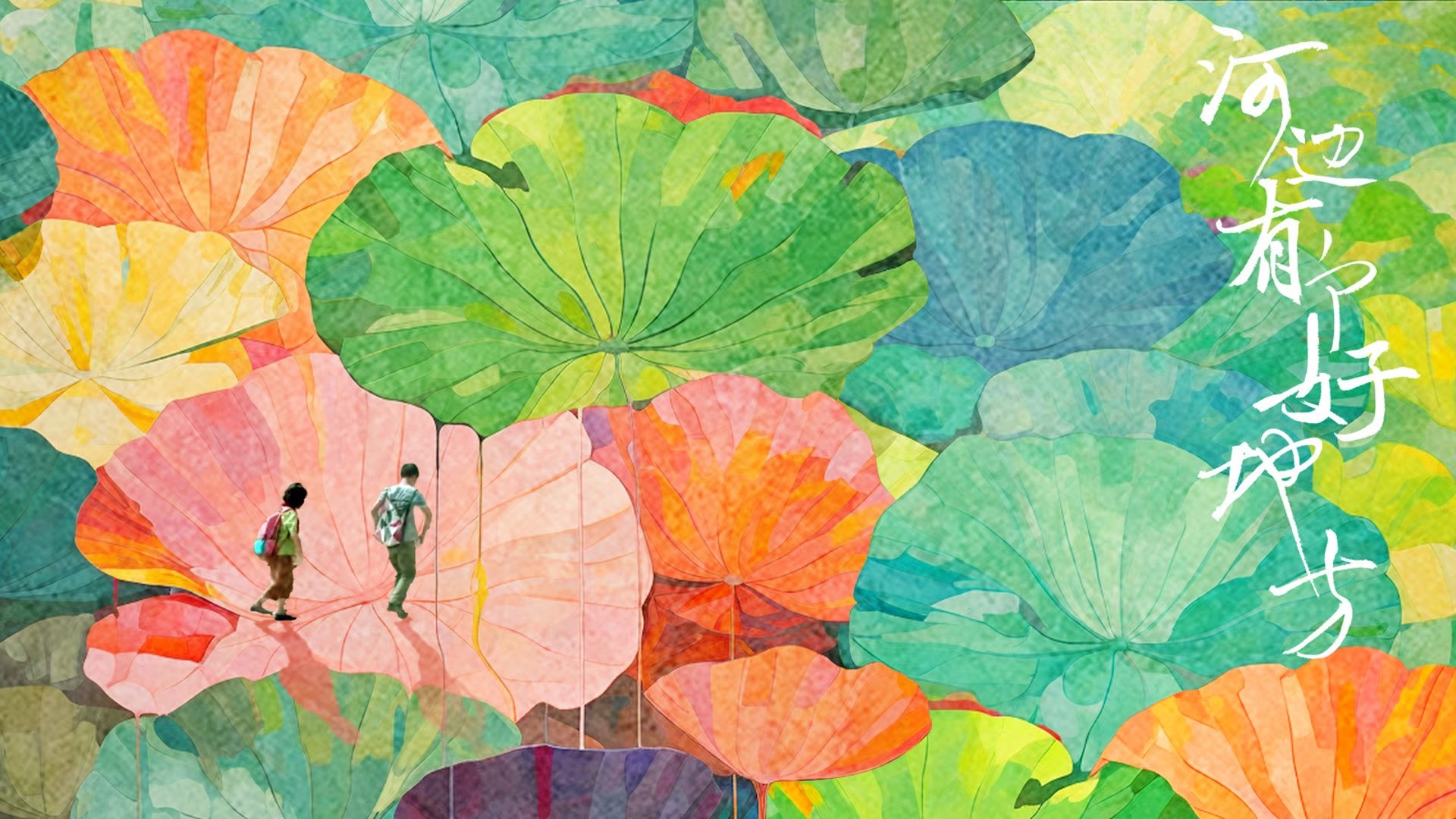 Backdrop for Home by The River