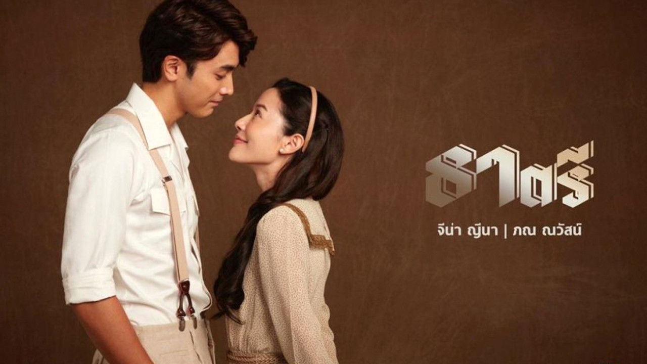 Backdrop for The Two Faces of Thatri