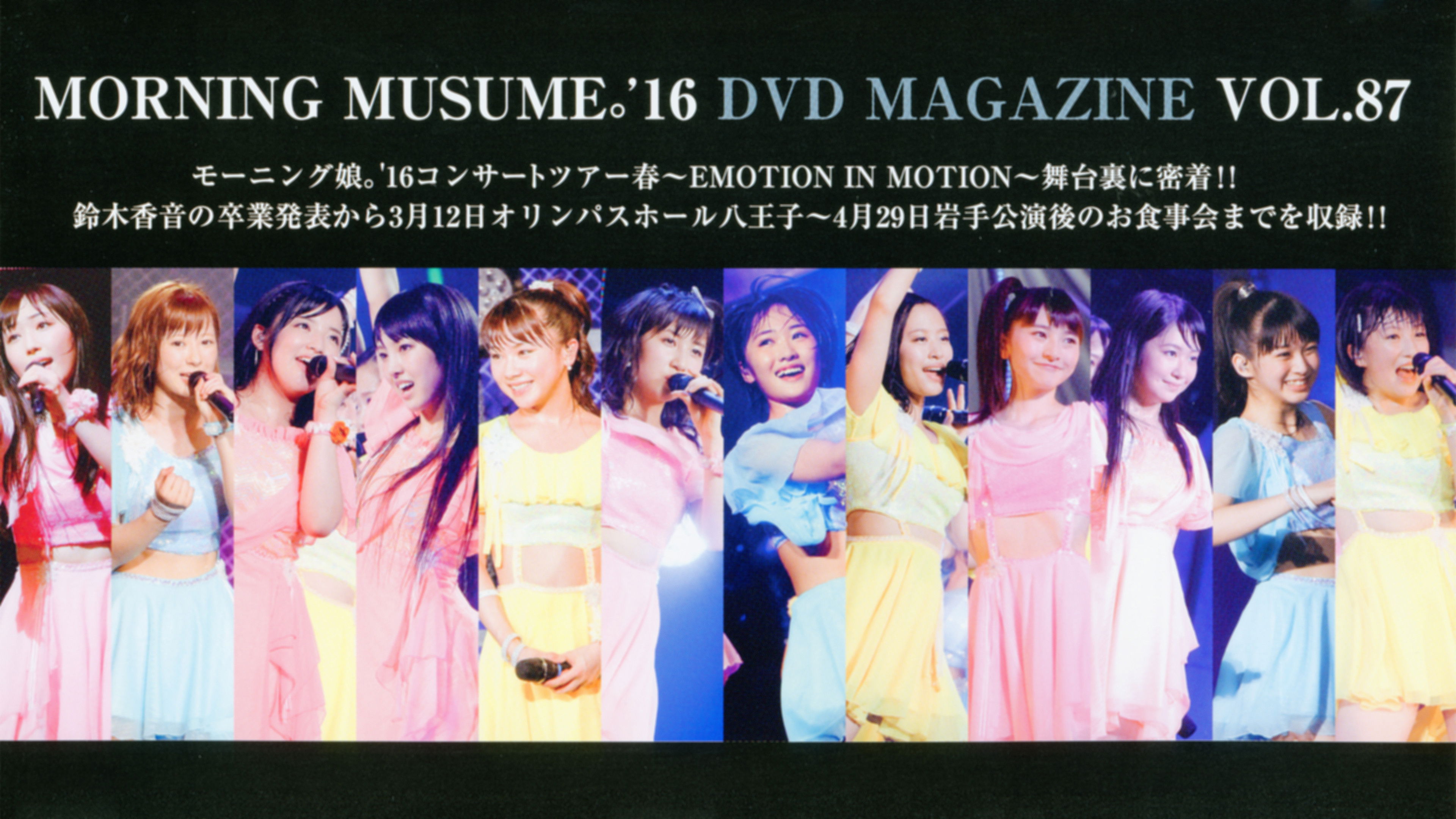Backdrop for Morning Musume.'16 DVD Magazine Vol.87