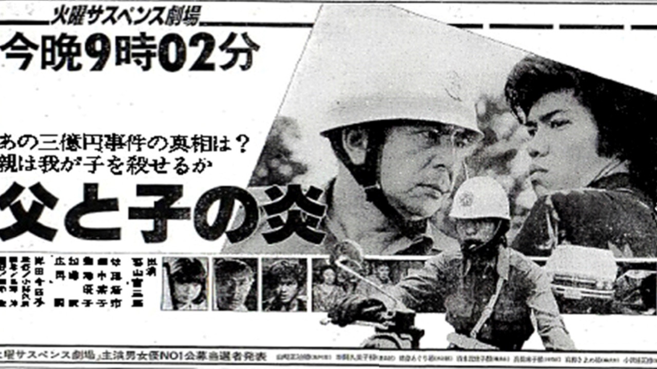 Backdrop for Flame of Father and Son