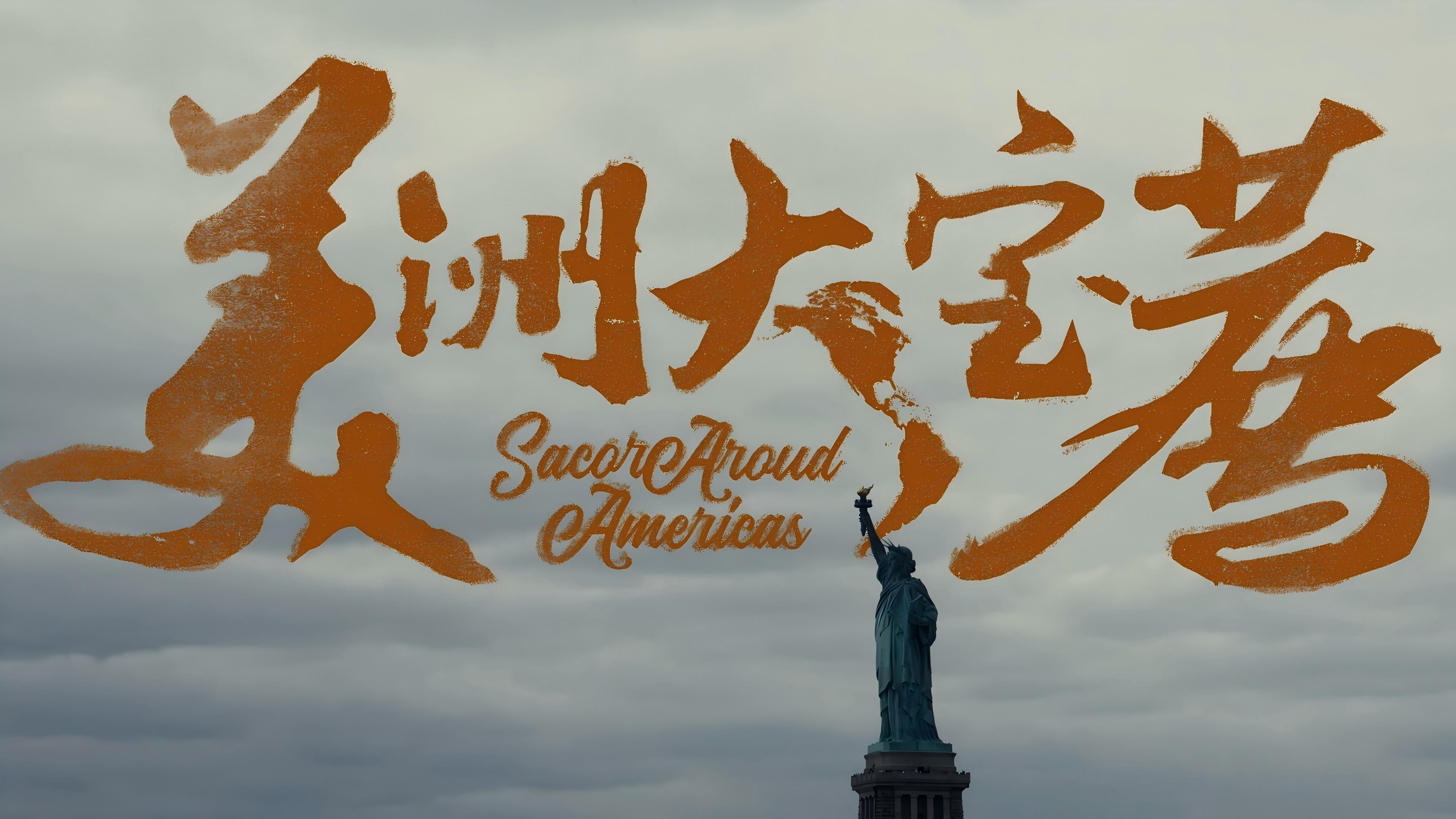 Backdrop for 你好美国