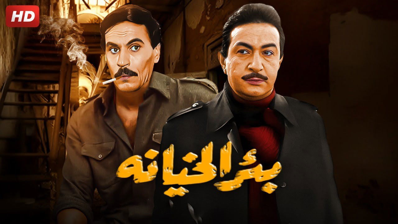 Backdrop for The Well of Treason