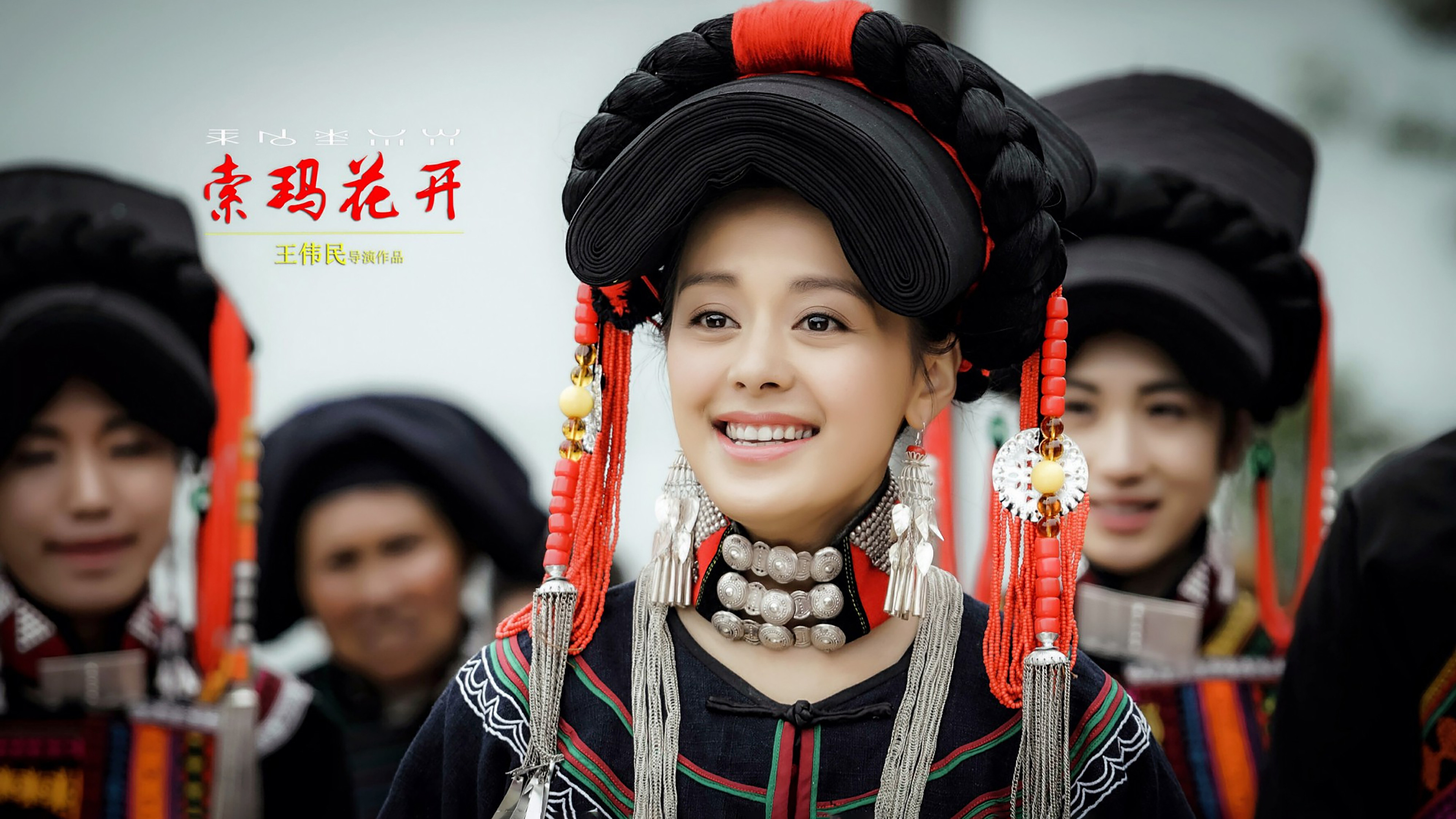 Backdrop for 索玛花开