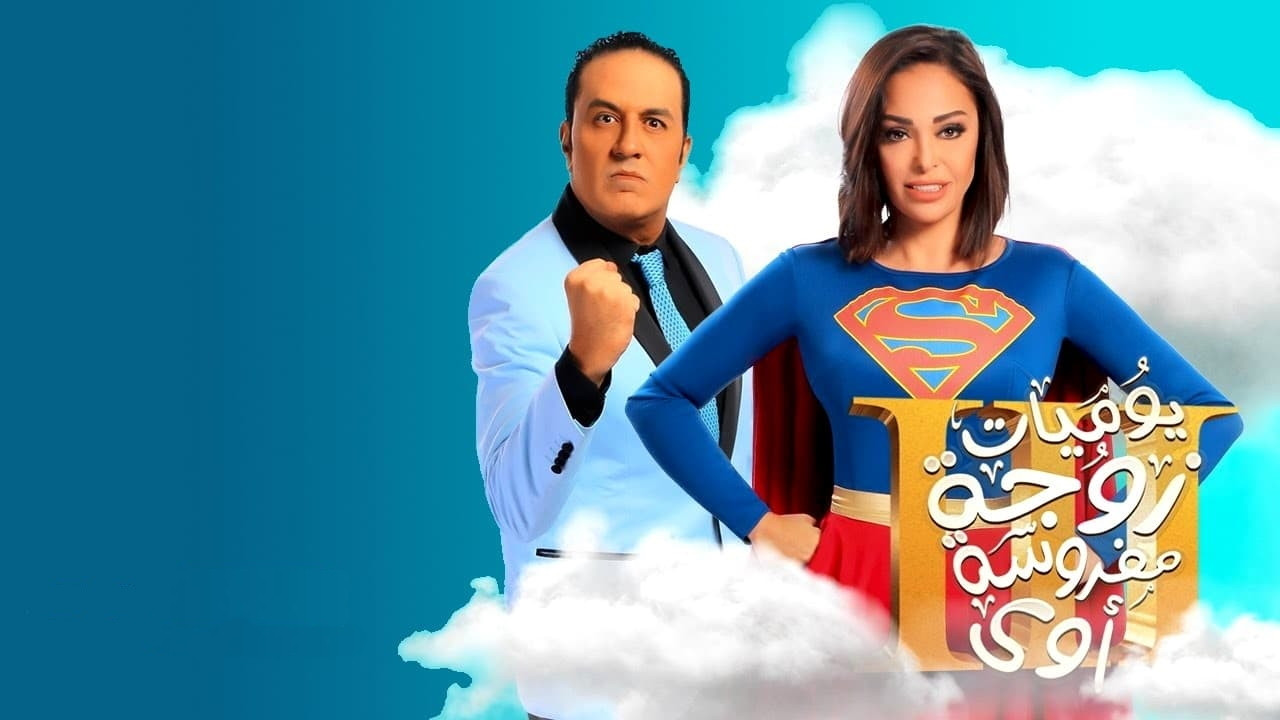 Backdrop for Diaries of a Very Angry Wife