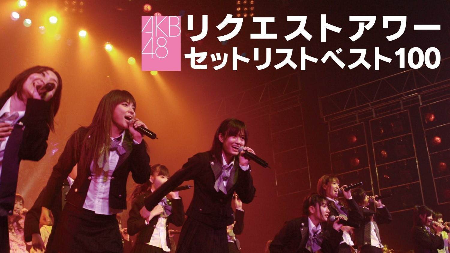 Backdrop for AKB48 Request Hour Setlist Best 100 2008