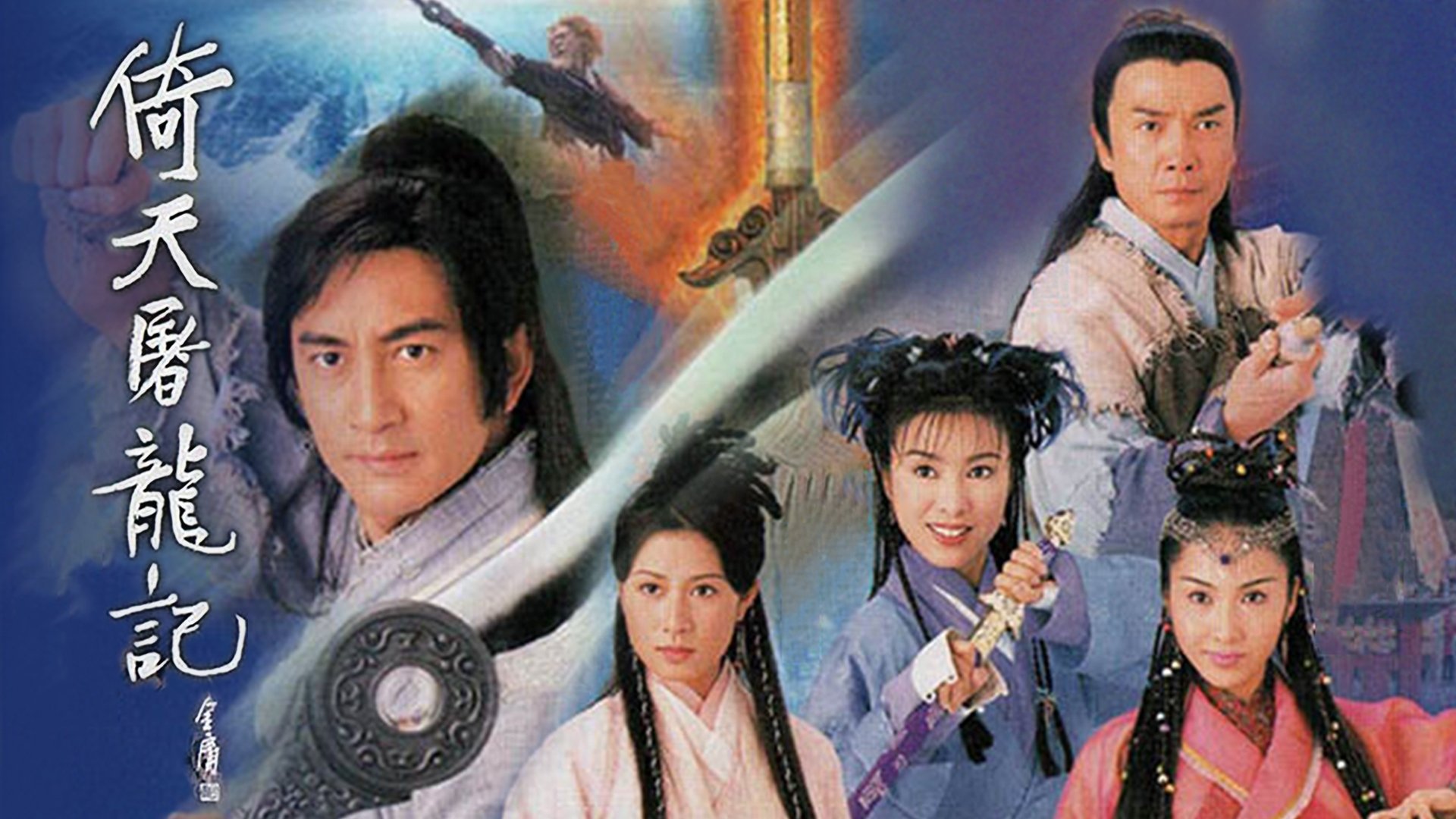 Backdrop for The Heaven Sword and Dragon Saber