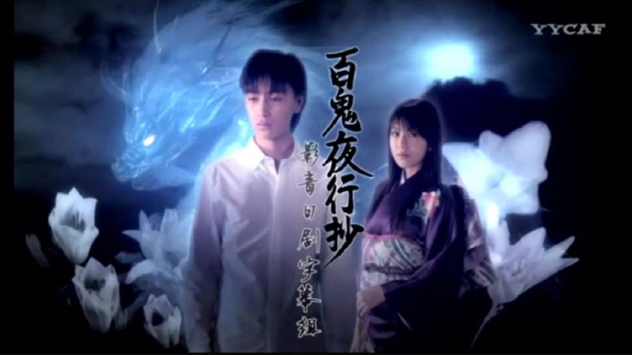 Backdrop for Hyakki Yakoushou