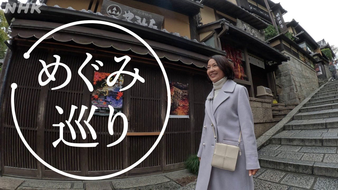 Backdrop for めぐみ巡り