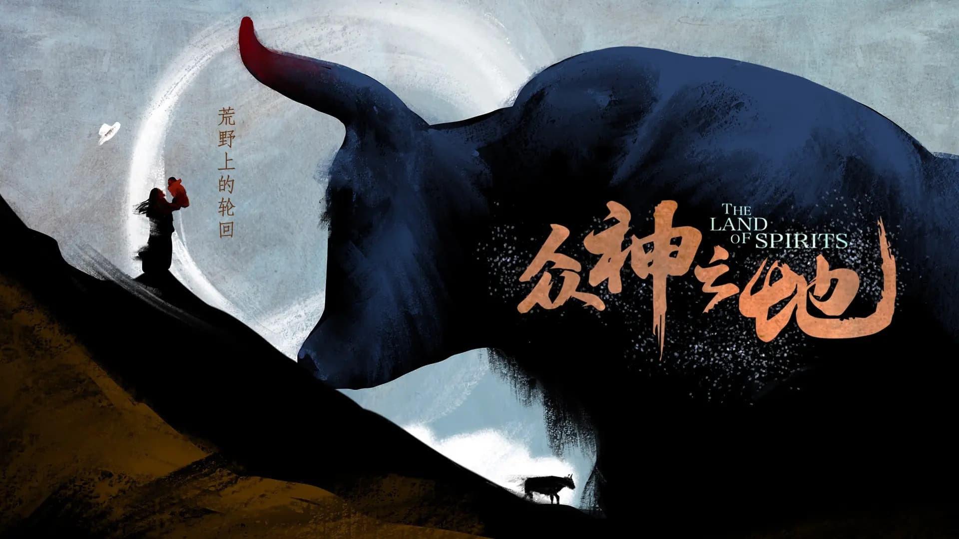 Backdrop for The Land of Spirits