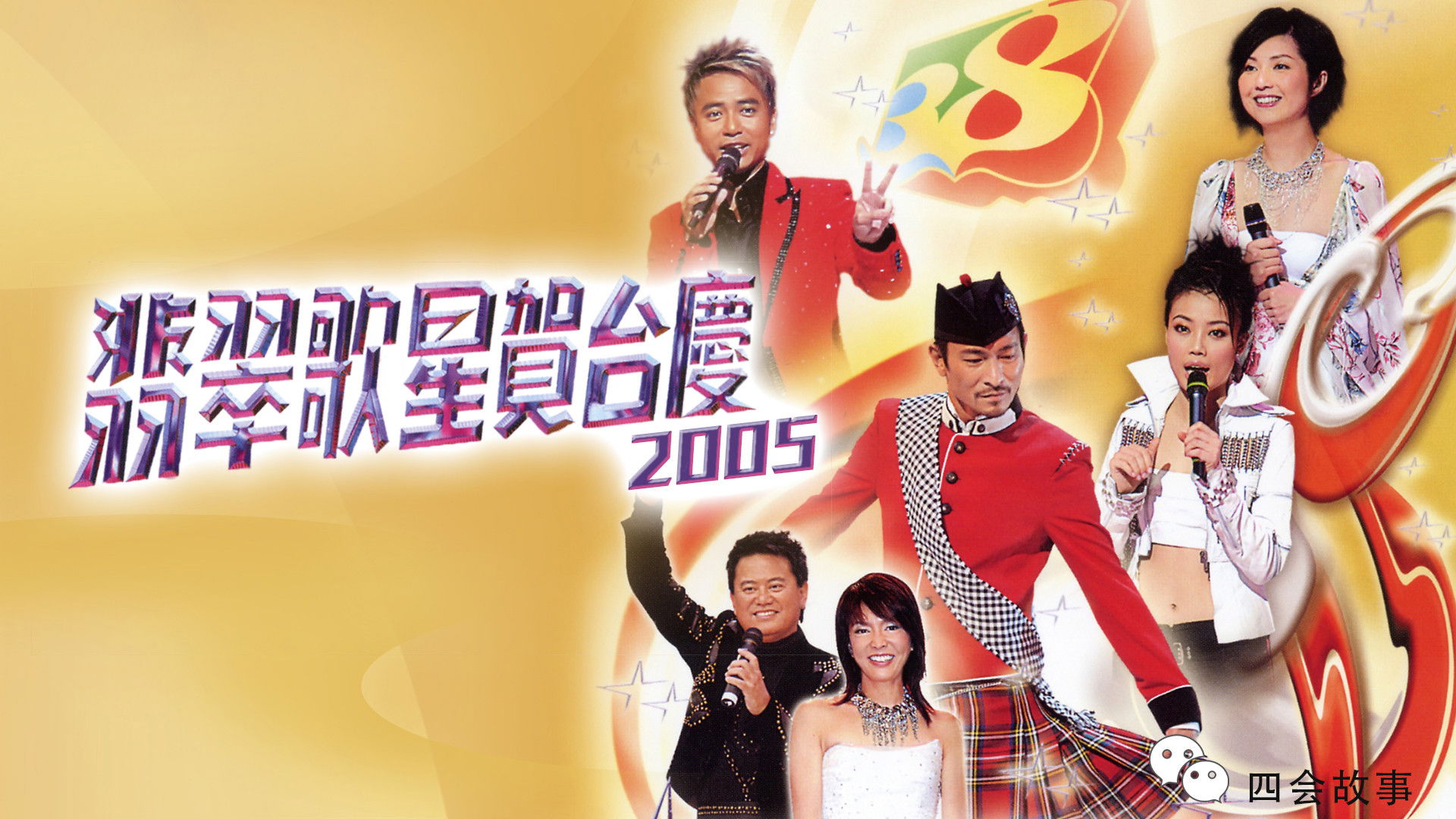 Backdrop for 翡翠歌星贺台庆