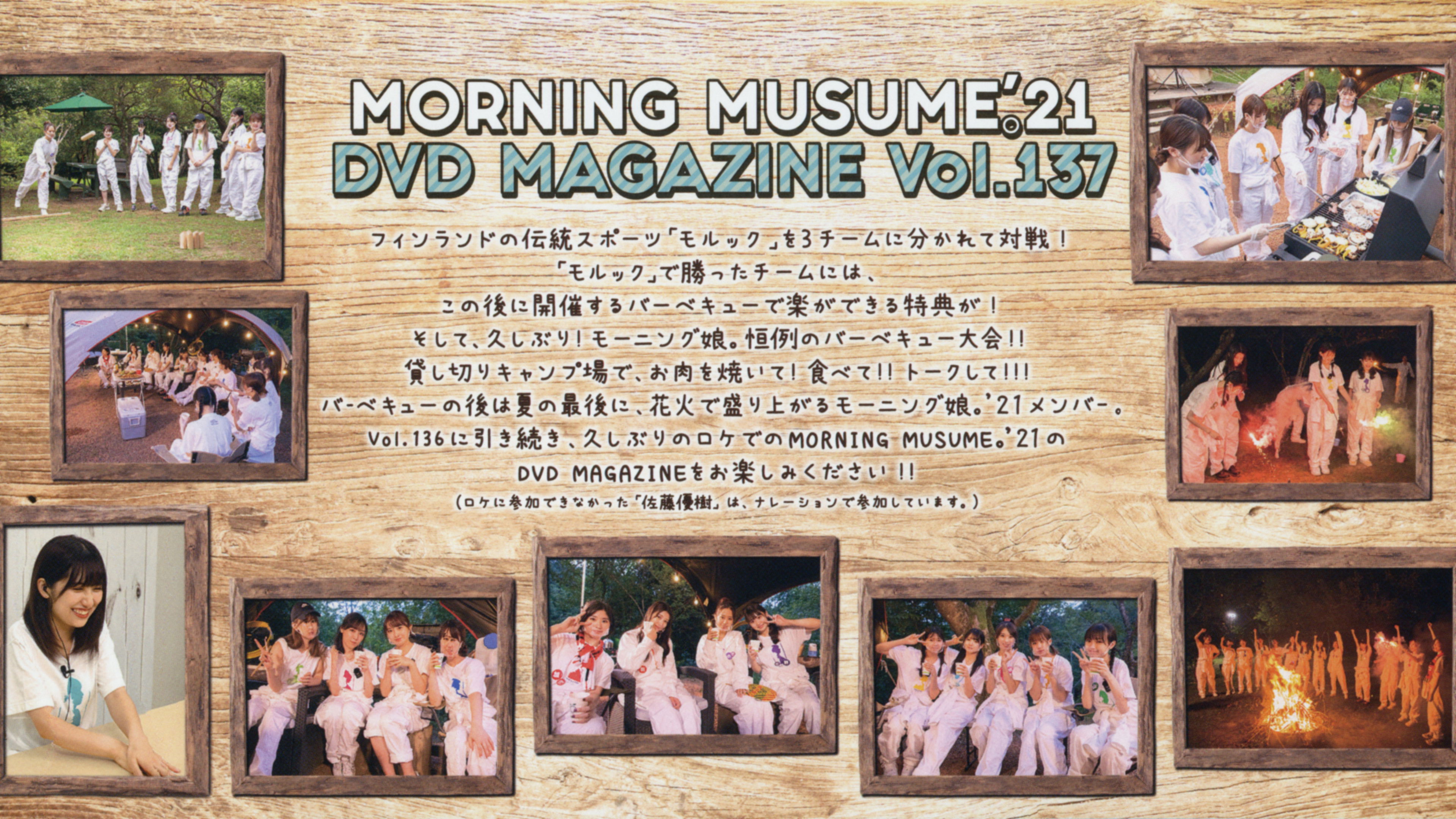 Backdrop for Morning Musume.'21 DVD Magazine Vol.137