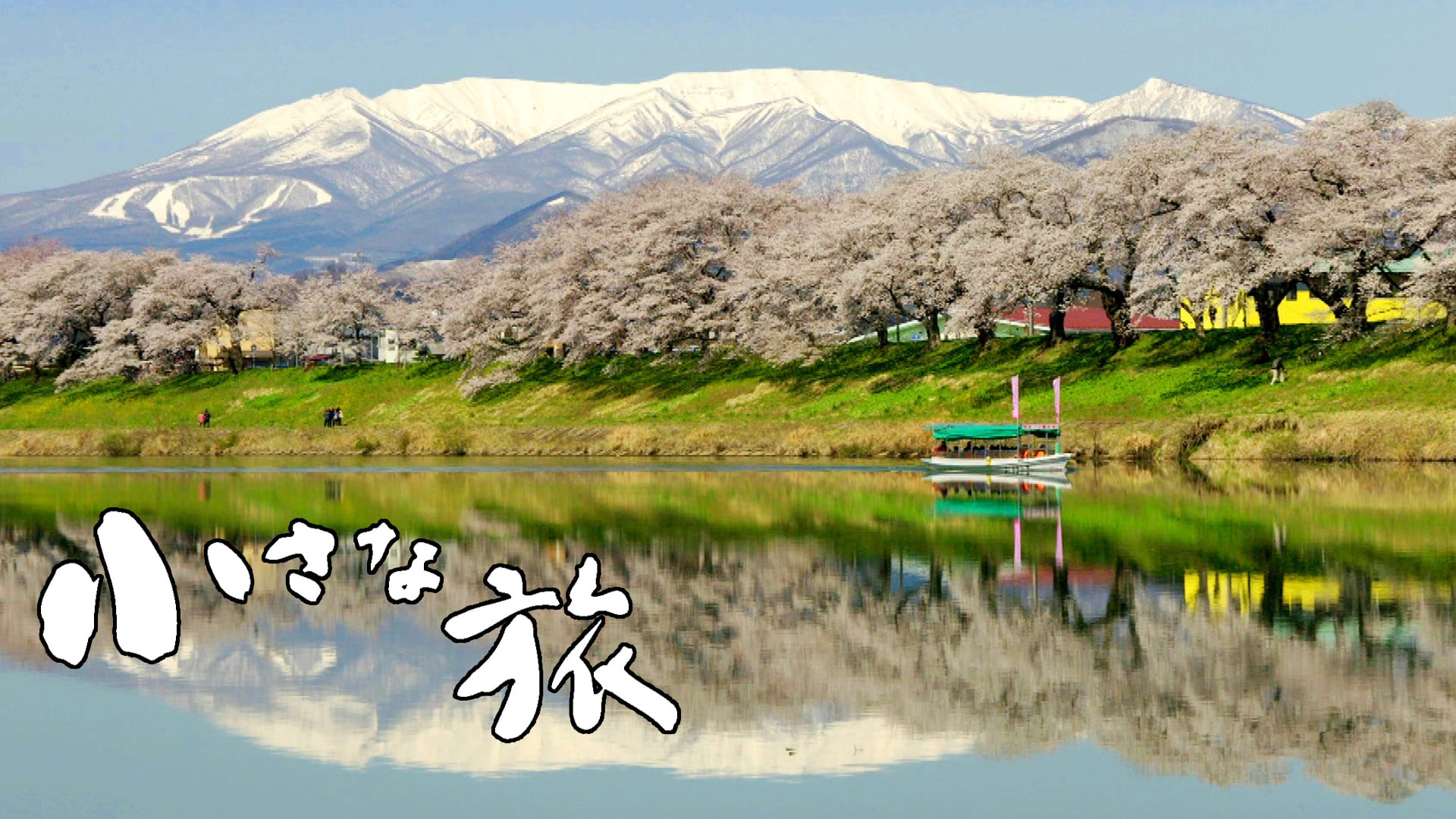 Backdrop for Chiisana Tabi