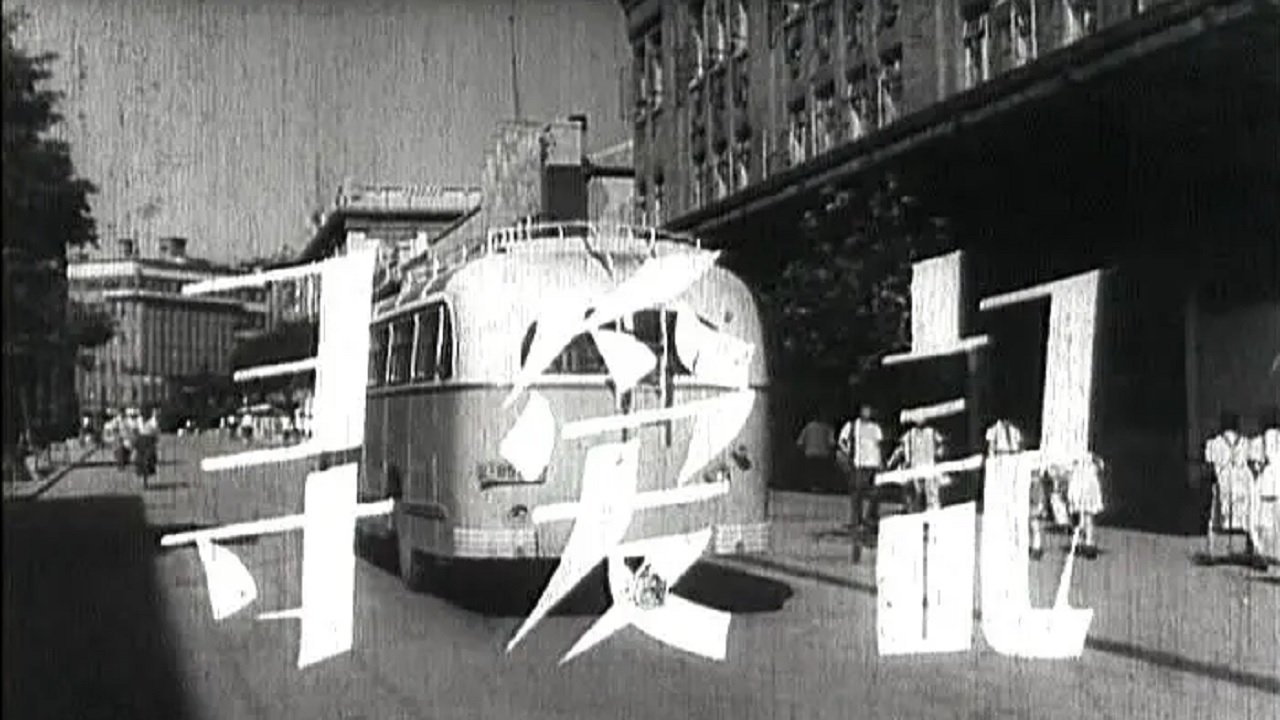 Backdrop for 寻爱记