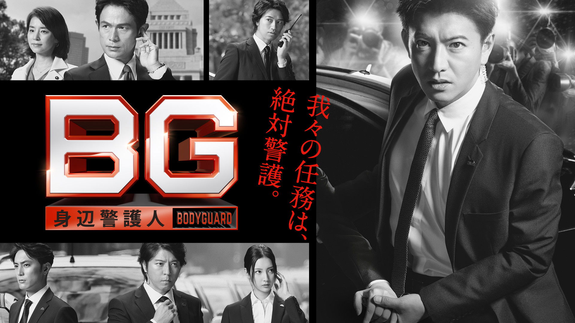 Backdrop for BG: Personal Bodyguard