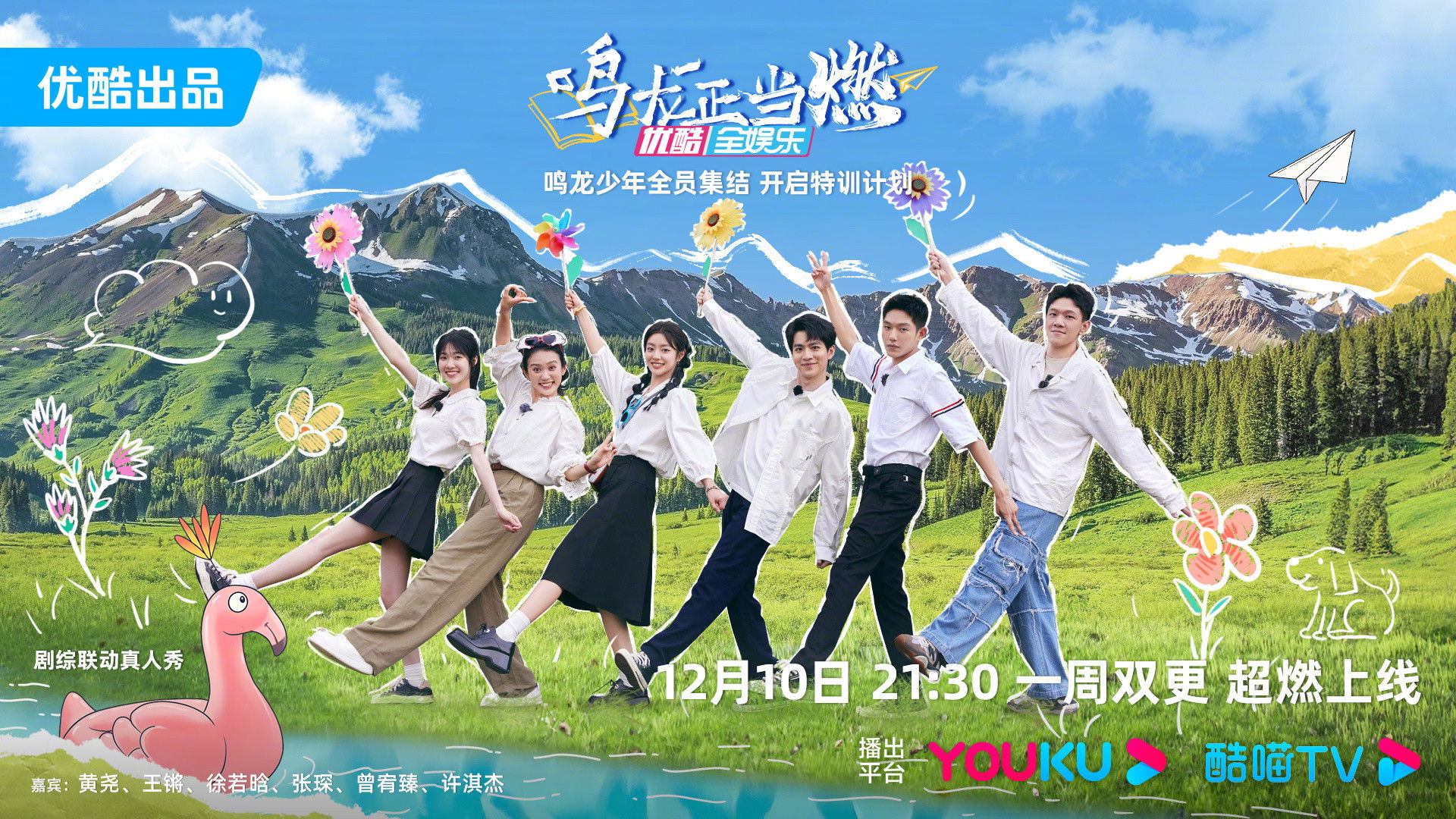 Backdrop for 鸣龙正当燃