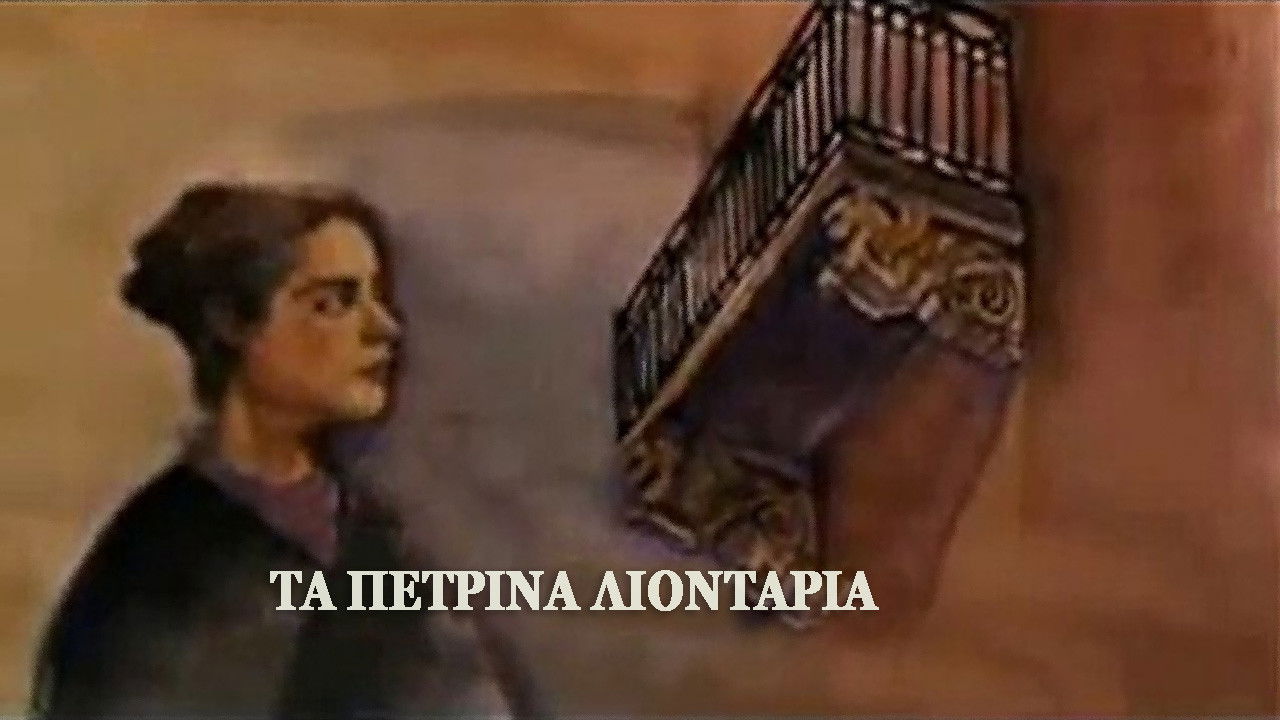 Backdrop for Τα πέτρινα λιοντάρια