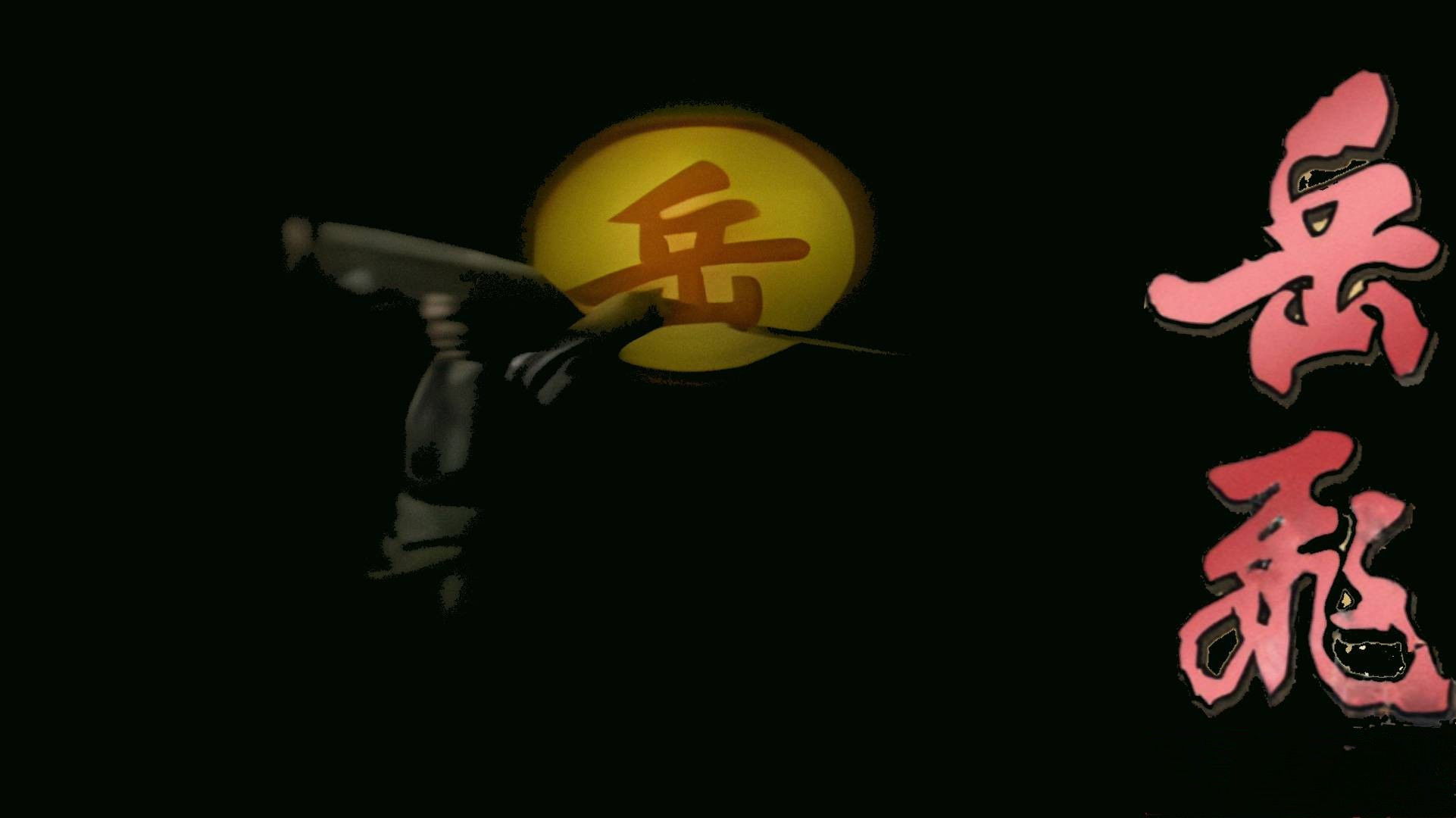 Backdrop for The Legend of Yue Fei