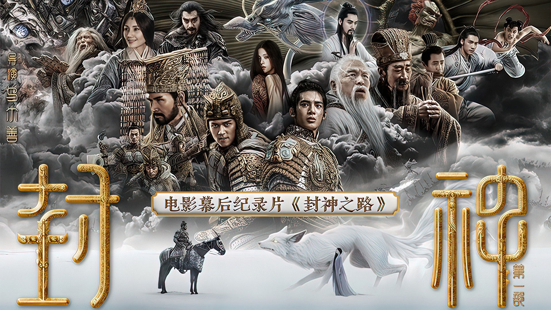 Backdrop for The Road of Creation of the Gods