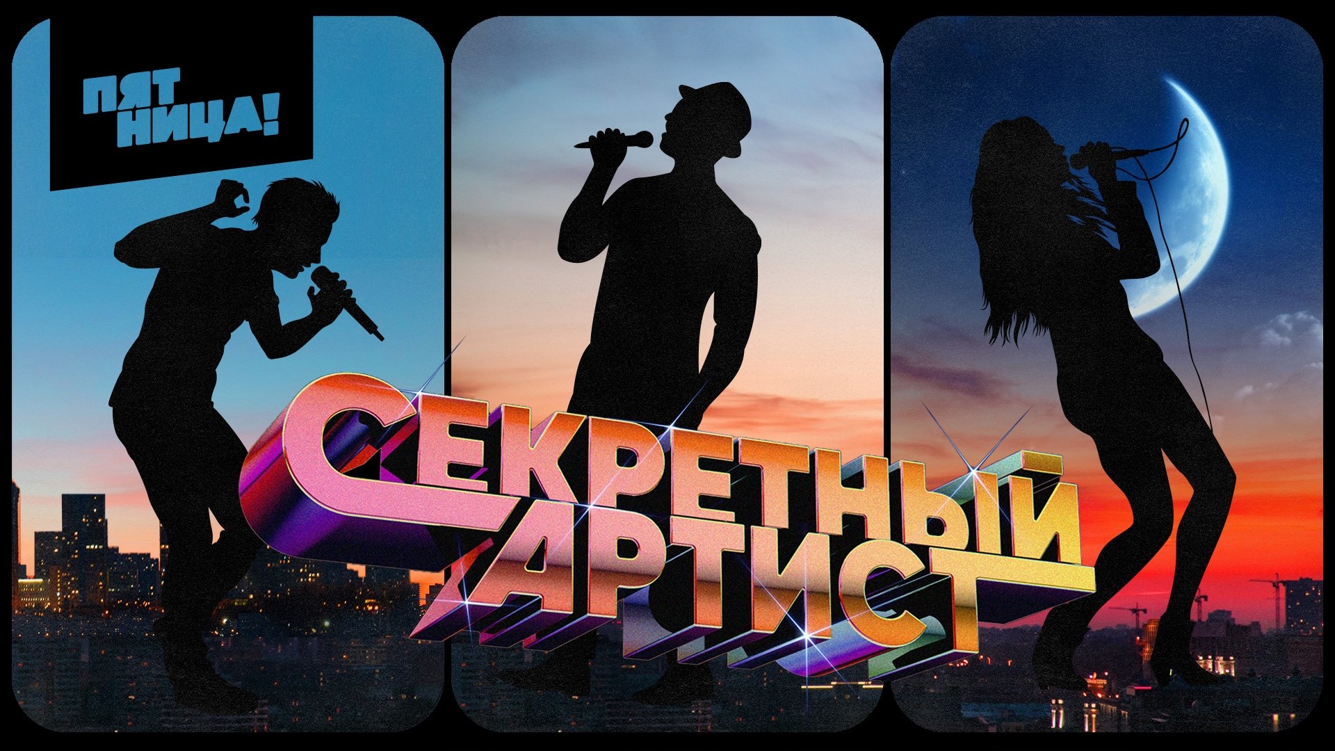 Backdrop for Секретный артист