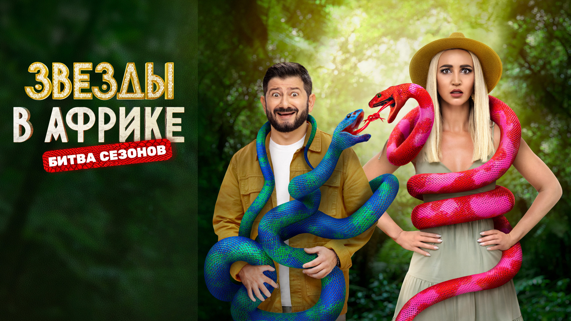 Backdrop for Звёзды в Африке