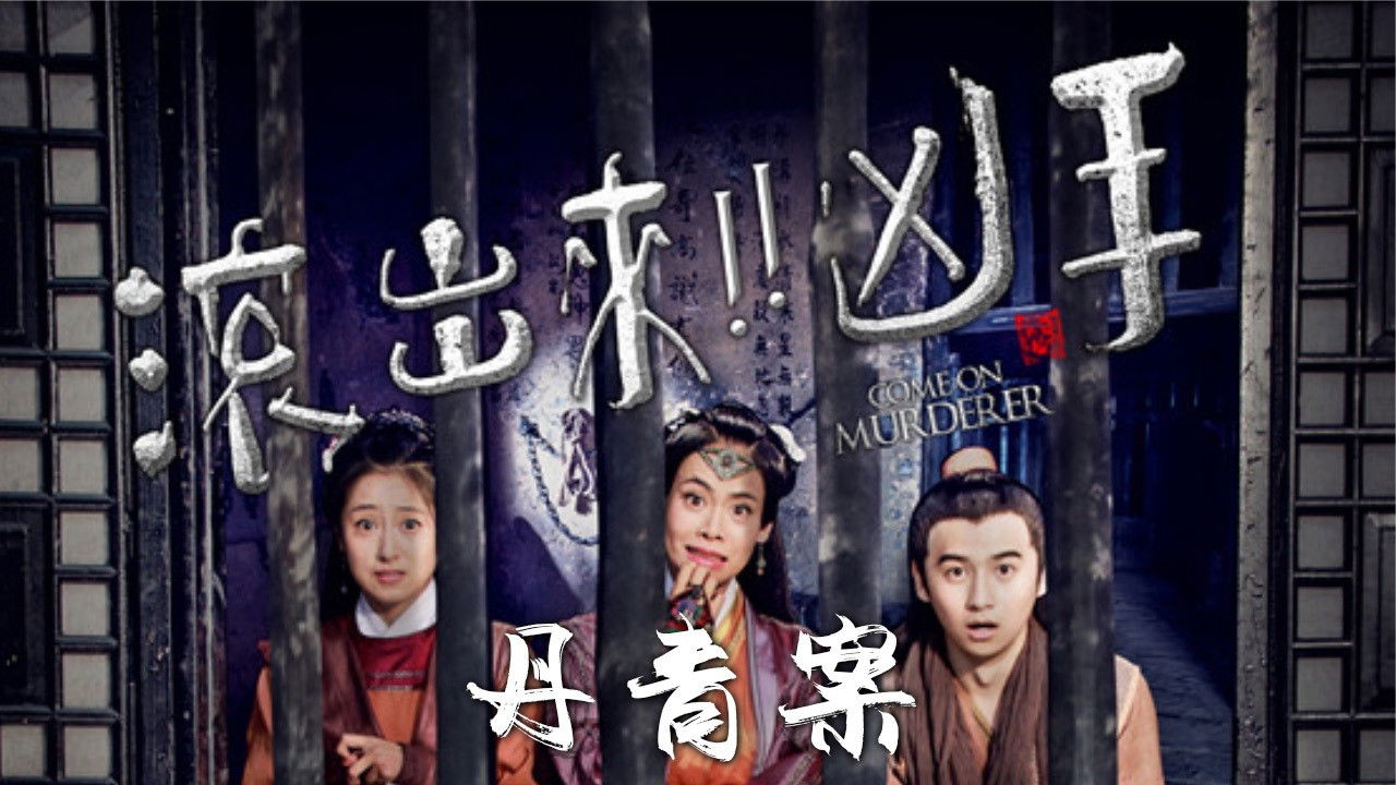 Backdrop for Come On Murderer: Death in Shadow Puppetry