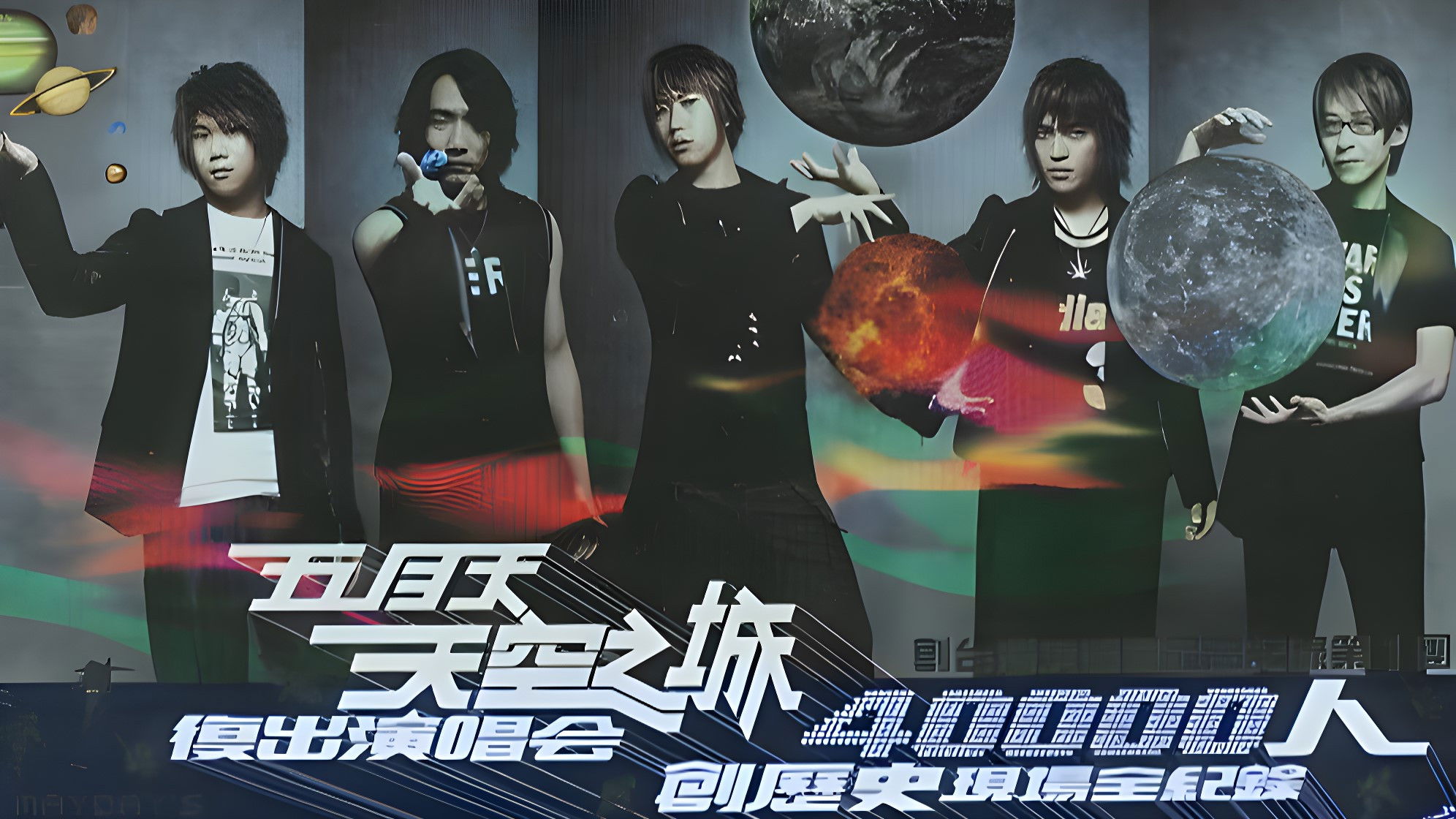 Backdrop for 五月天 天空之城 拥抱上海演唱会