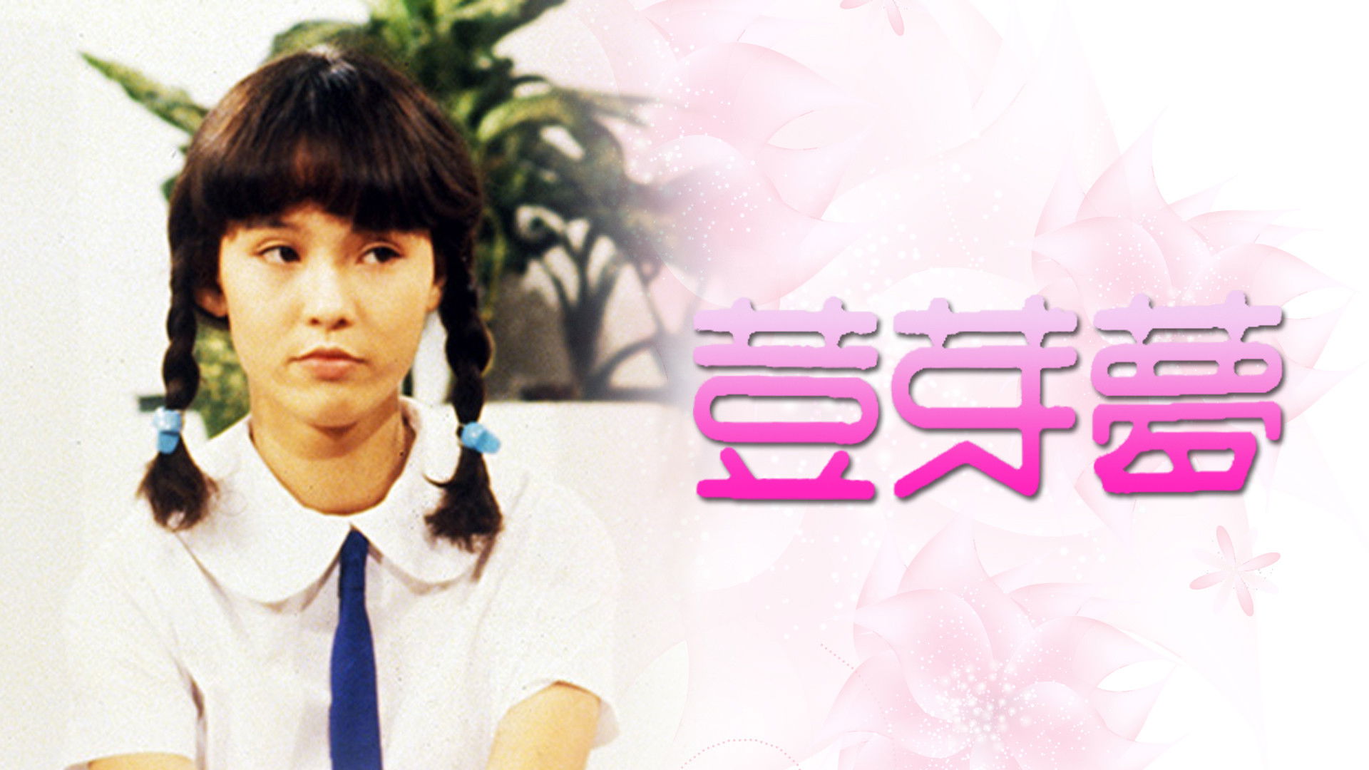 Backdrop for My Little Darling