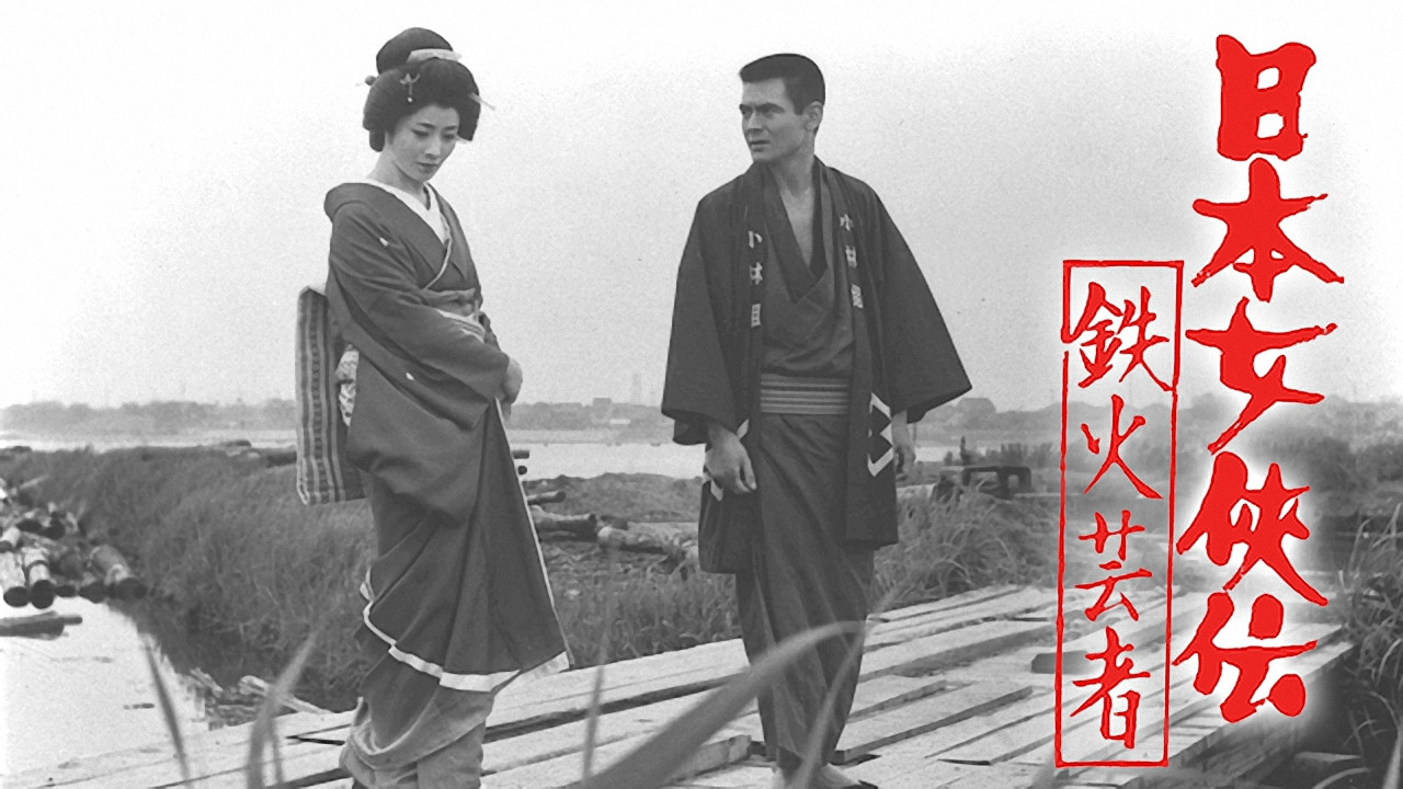 Backdrop for A Lively Geisha