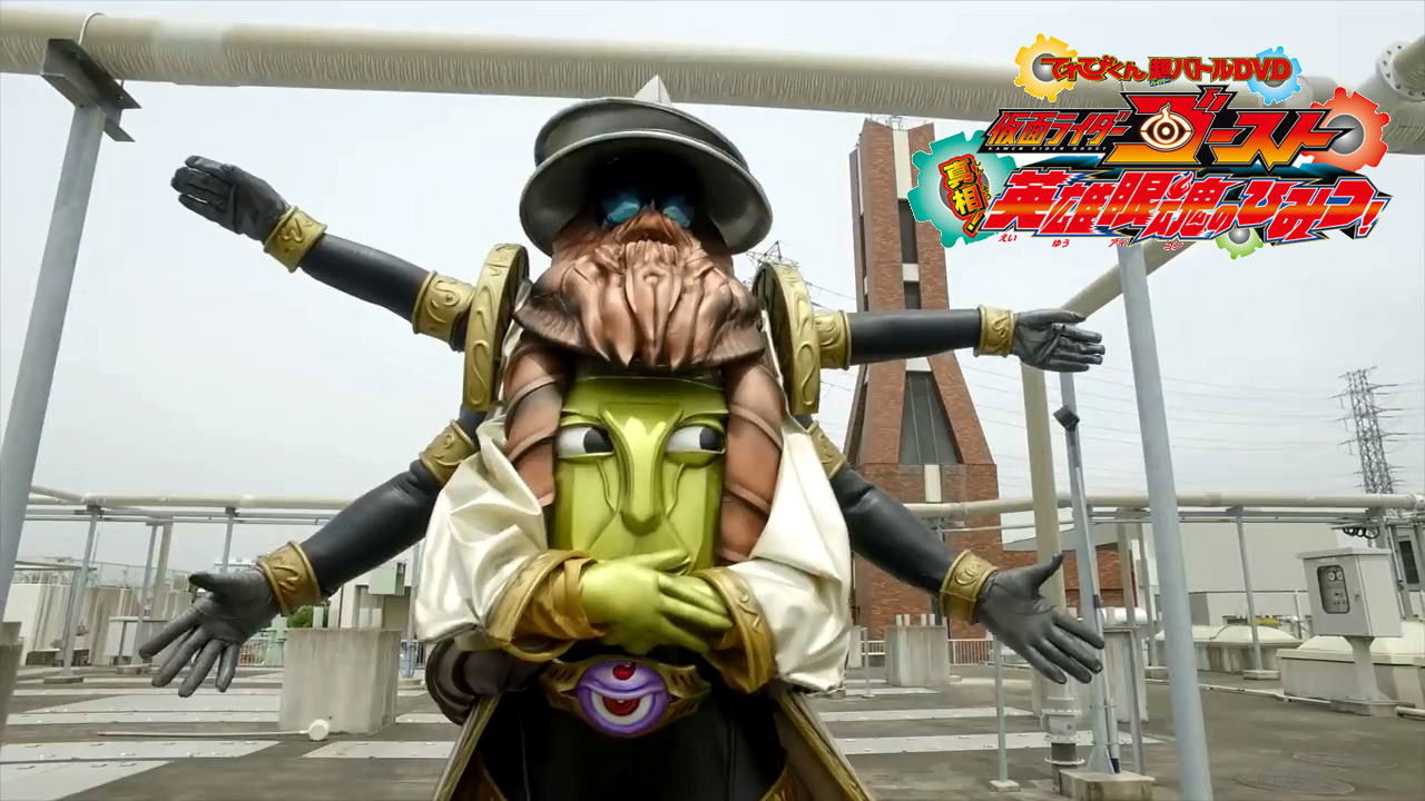 Backdrop for Kamen Rider Ghost: Truth! The Secret of the Heroic Eyecons!