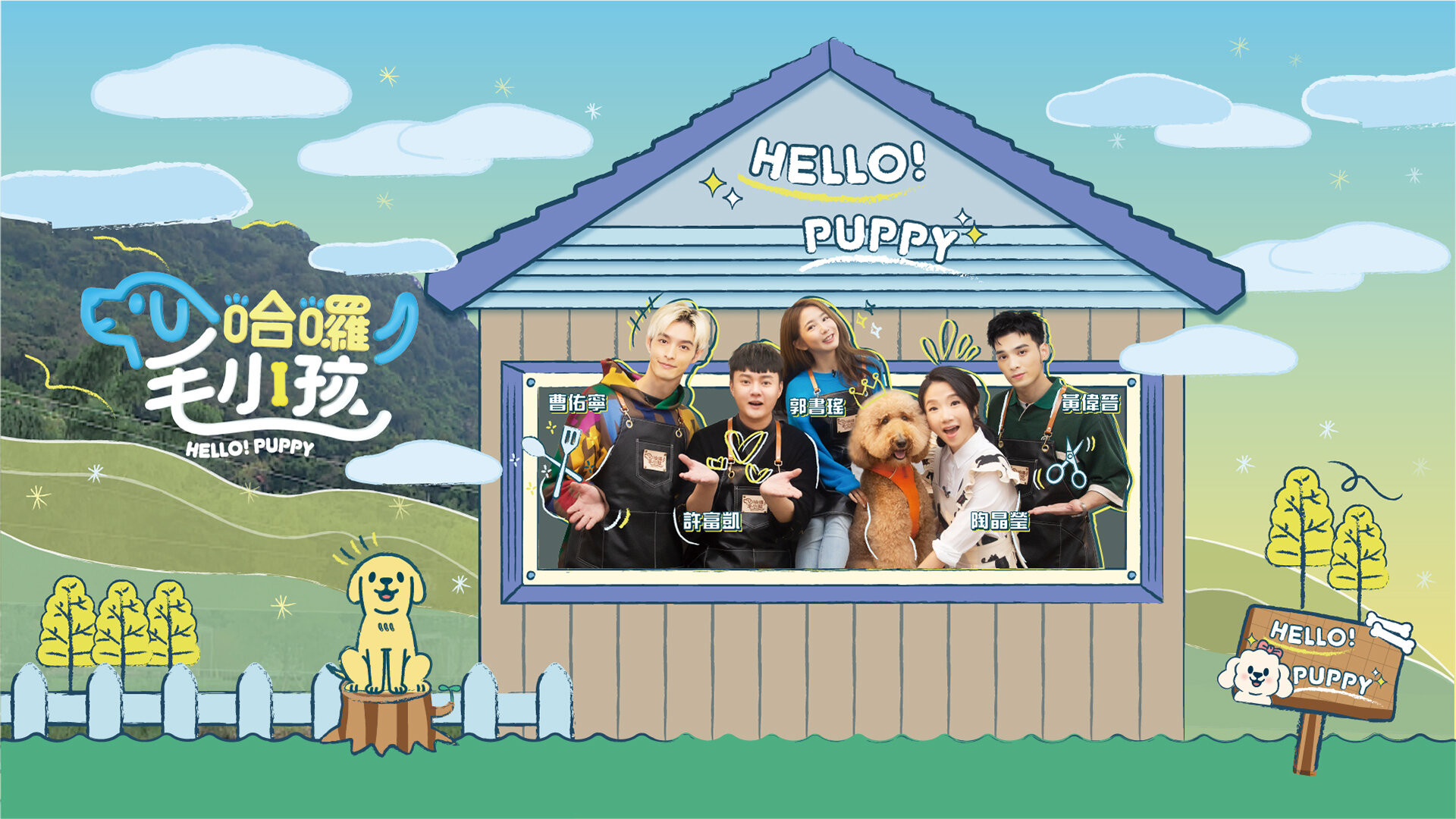 Backdrop for Hello! Puppy