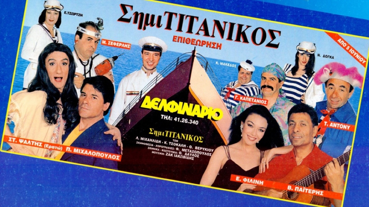 Backdrop for SimiTitanikos