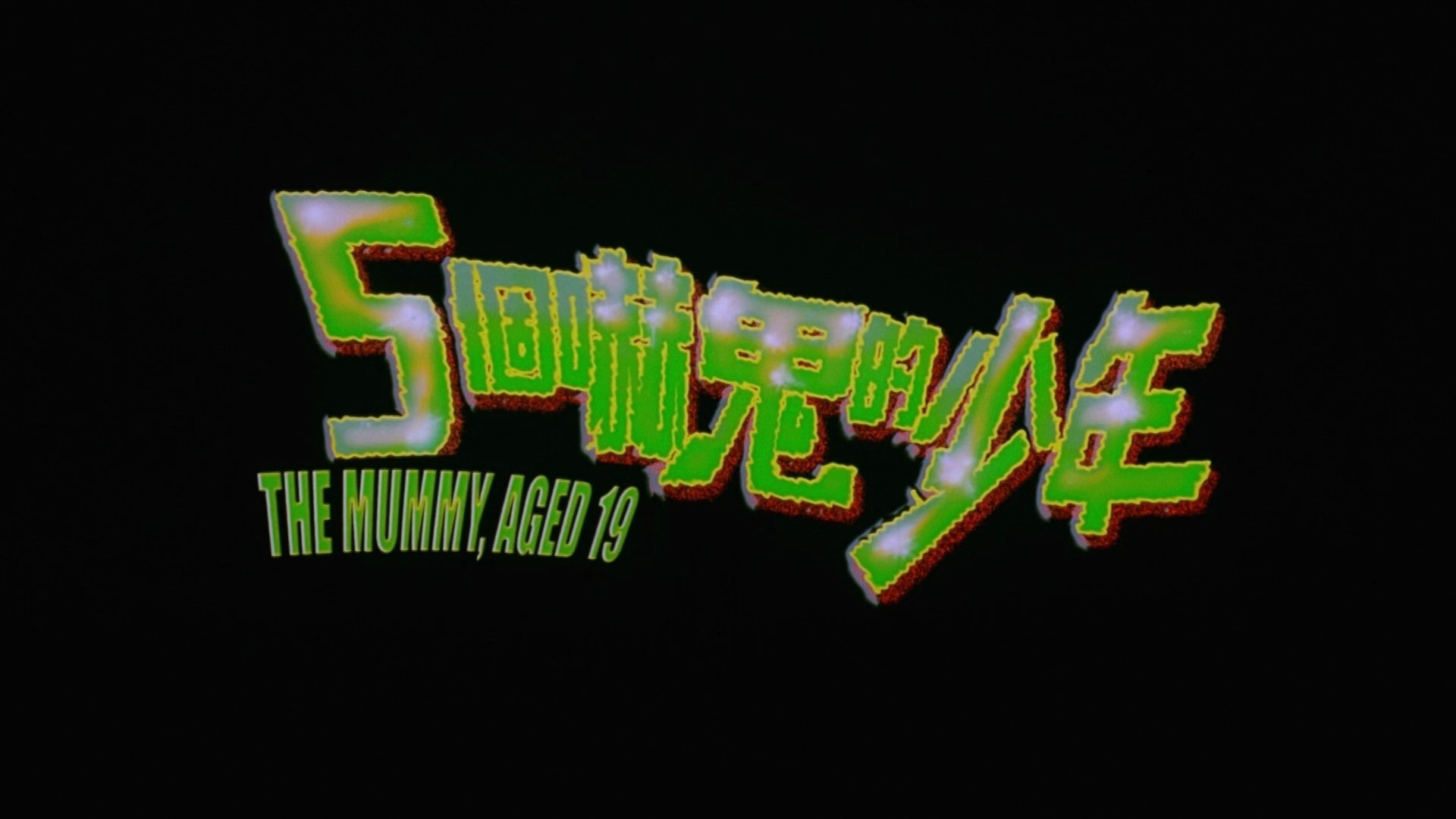 Backdrop for The Mummy, Aged 19