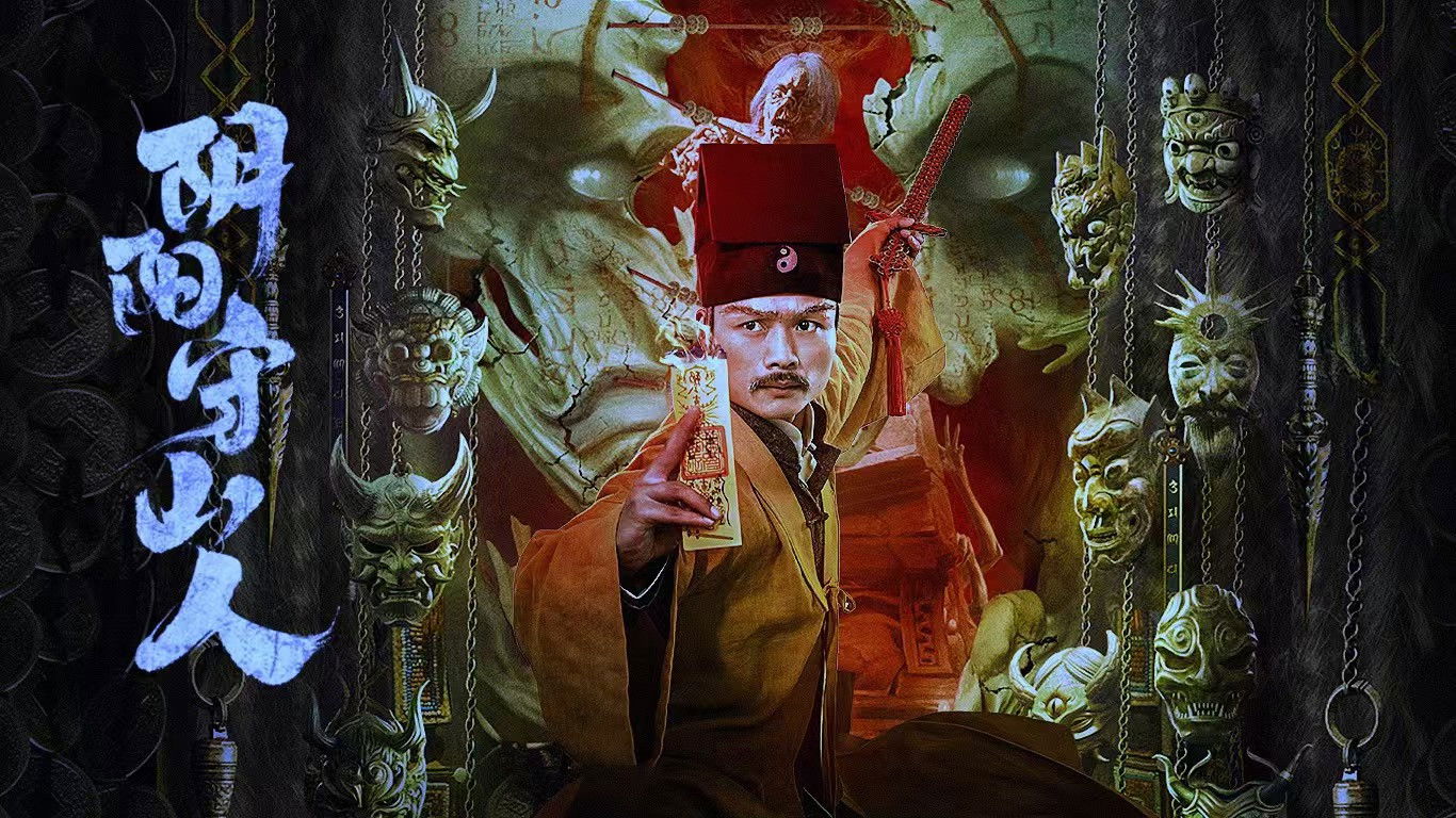 Backdrop for Mountain Guardians