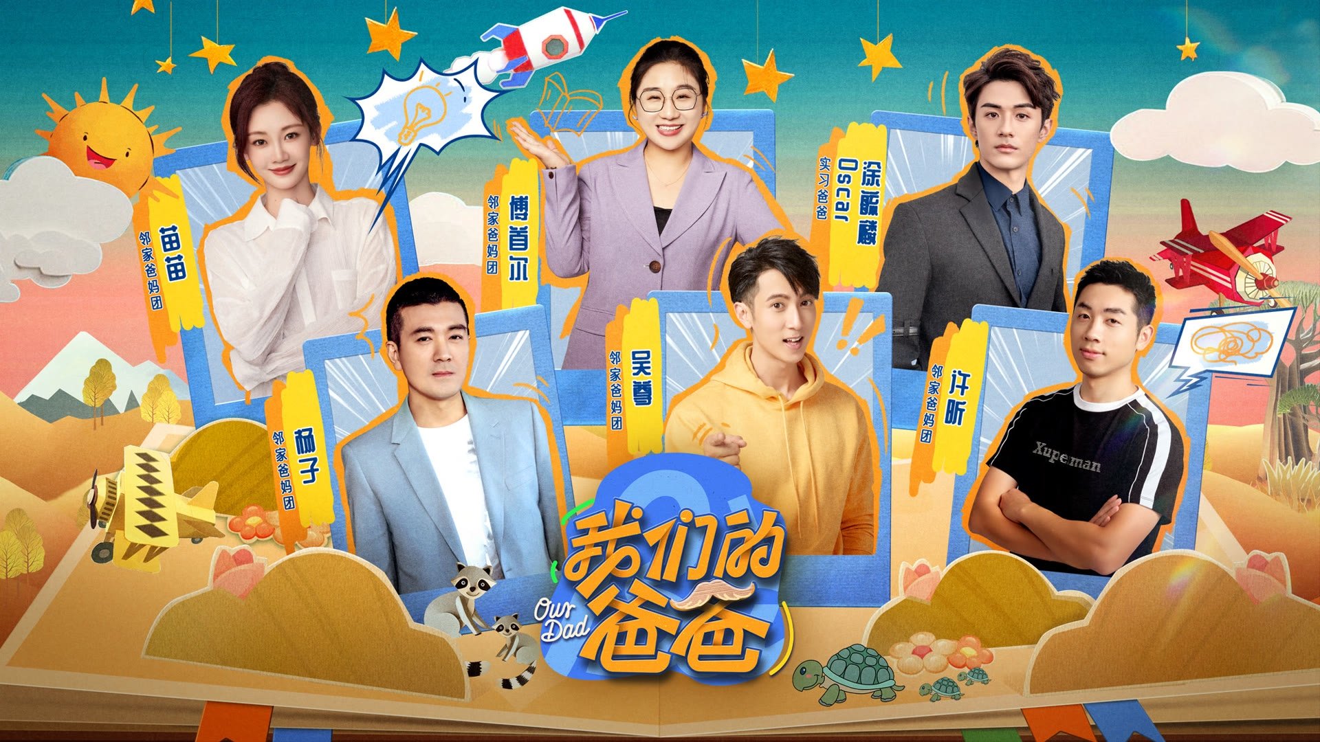 Backdrop for Our Dad