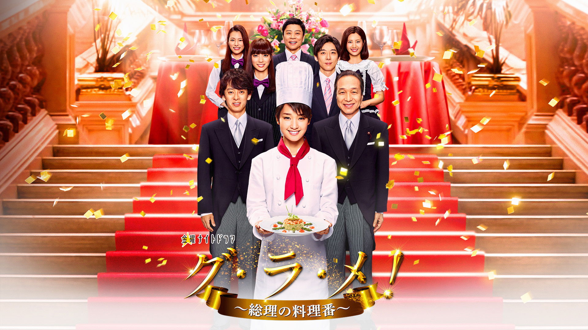 Backdrop for The Prime Minister's Chef