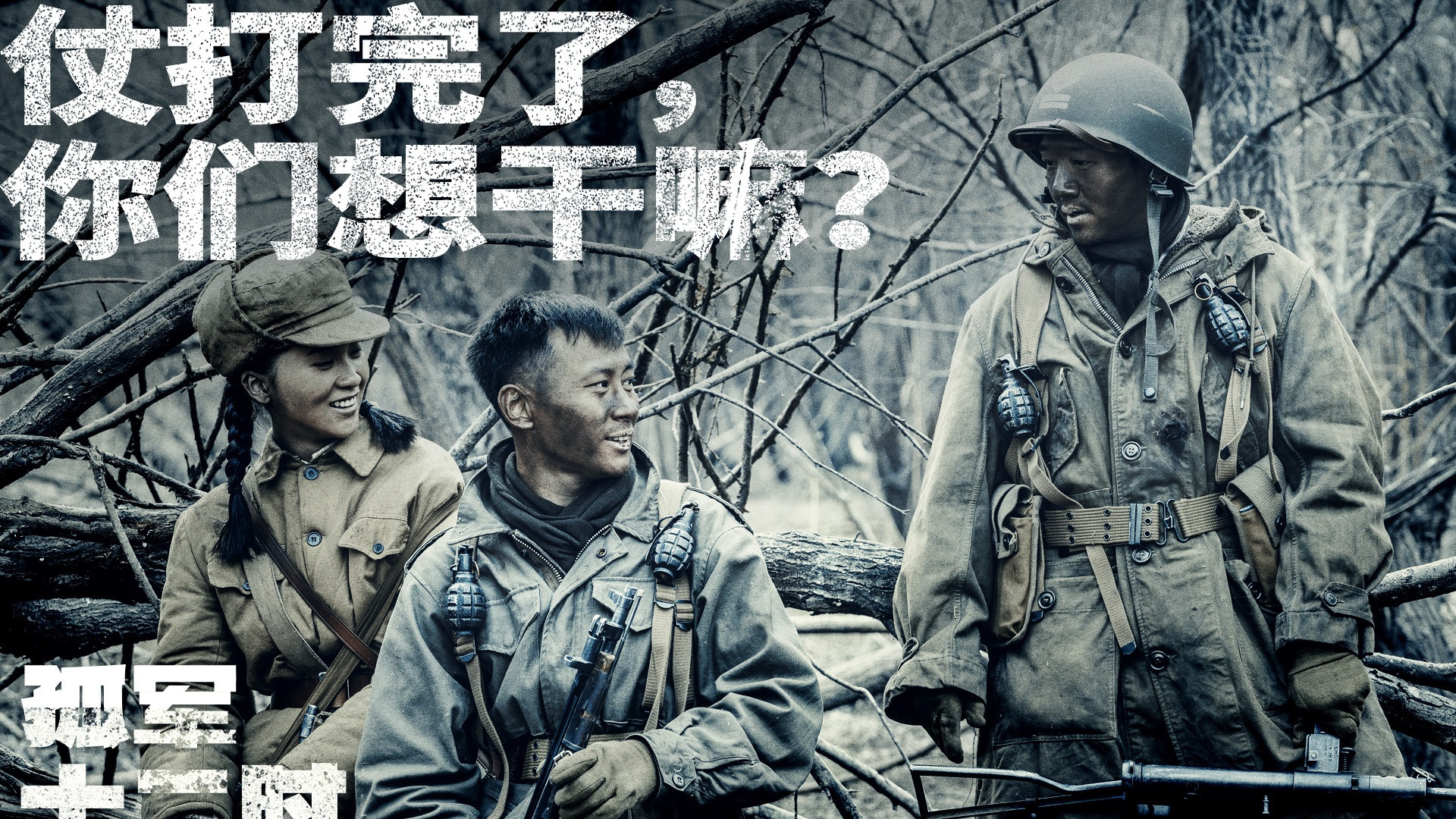 Backdrop for 孤军十二时