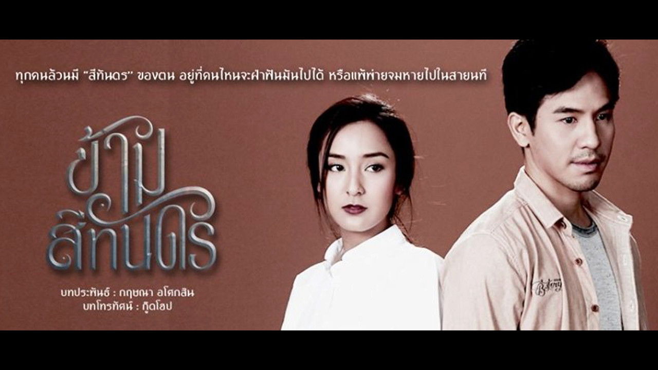 Backdrop for Crossing the Ocean