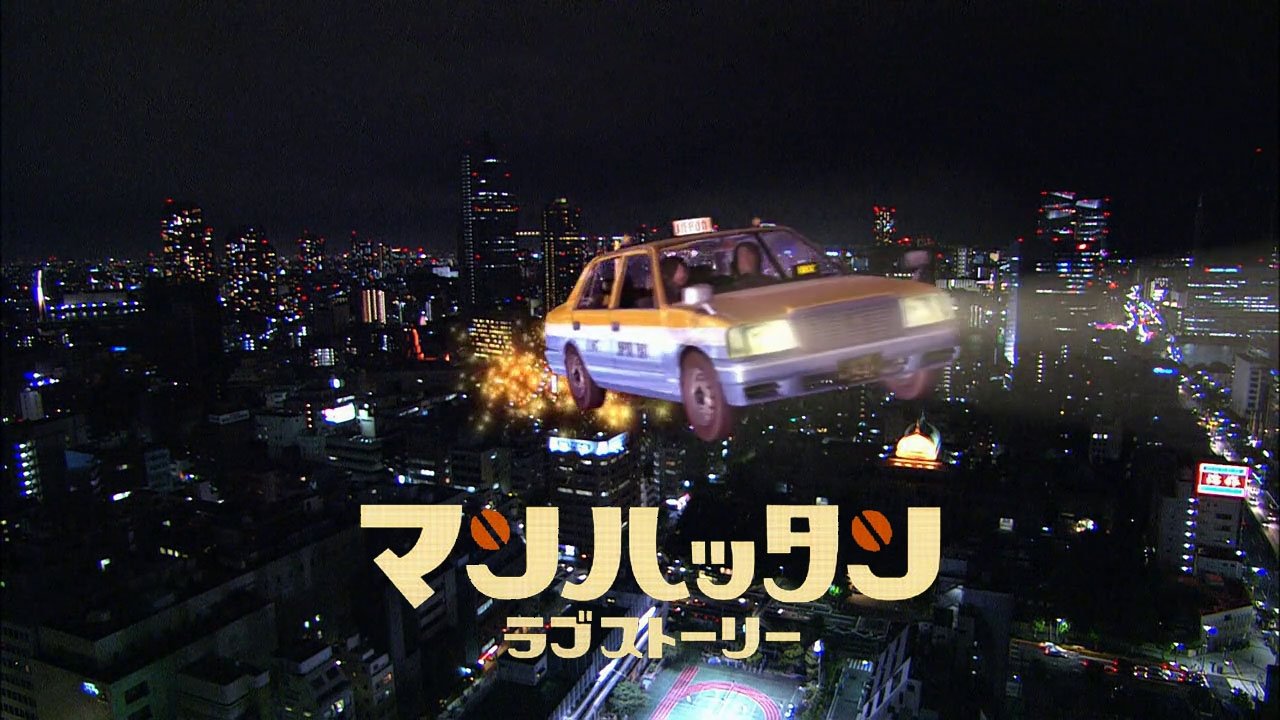 Backdrop for Manhattan Love Story