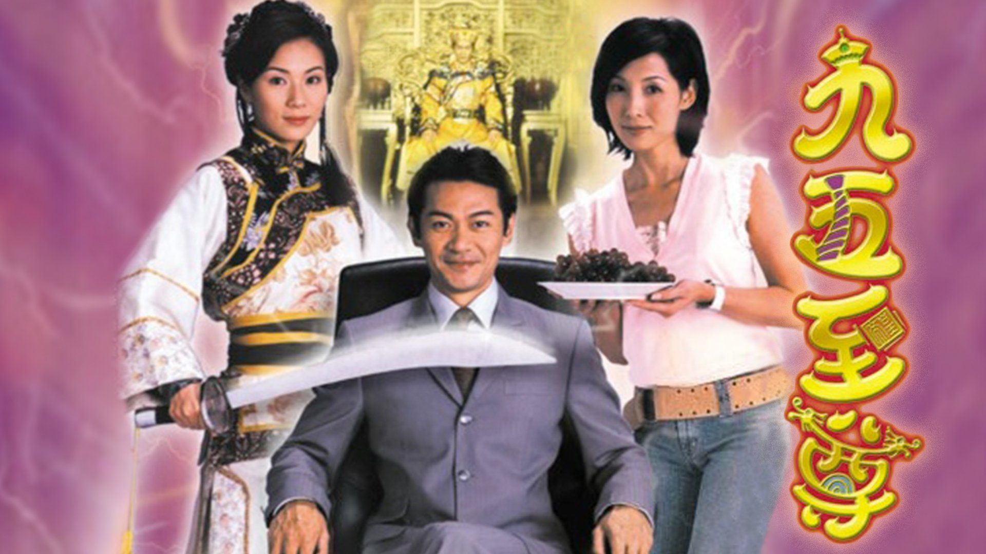 Backdrop for The King of Yesterday and Tomorrow