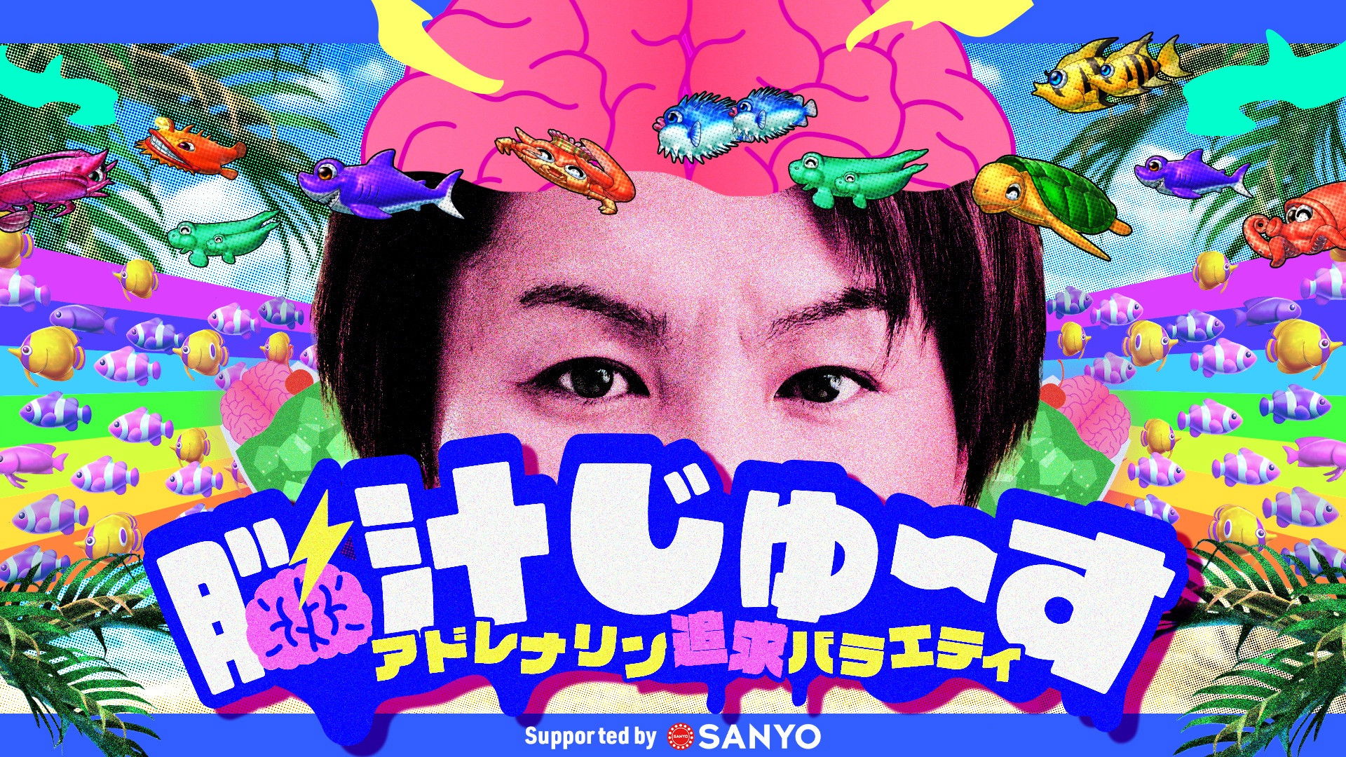 Backdrop for 脳汁じゅ〜す