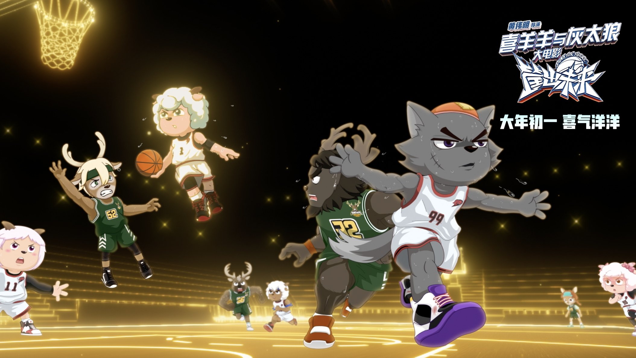 Backdrop for Pleasant Goat and Big Big Wolf: Dunk for Future