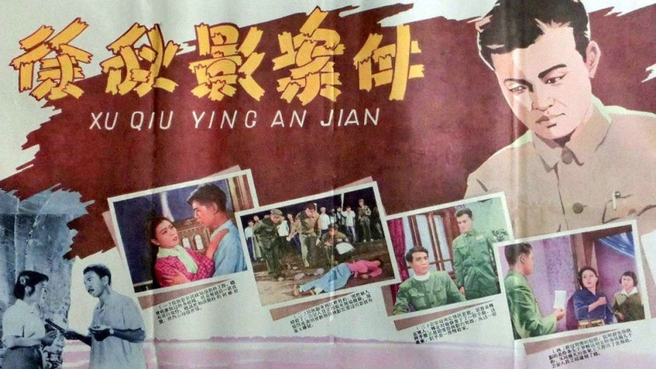 Backdrop for The Case of Xu Qiuying